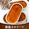 ひんやり濃厚焼きプリン　カタラーナ6個...