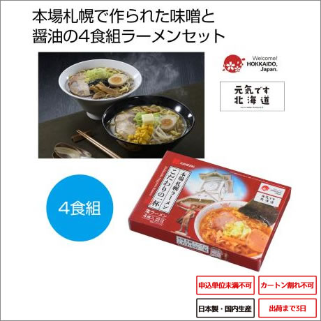 元気です北海道　本場札幌らーめんこだ...