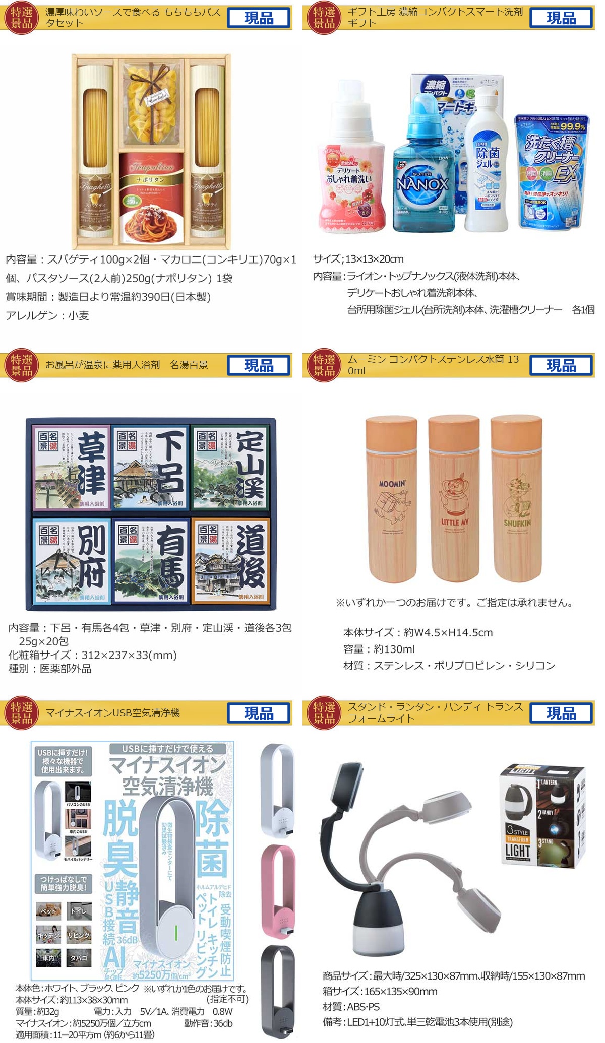 地域イベント・ボウリング大会満足50点景品セット詳細