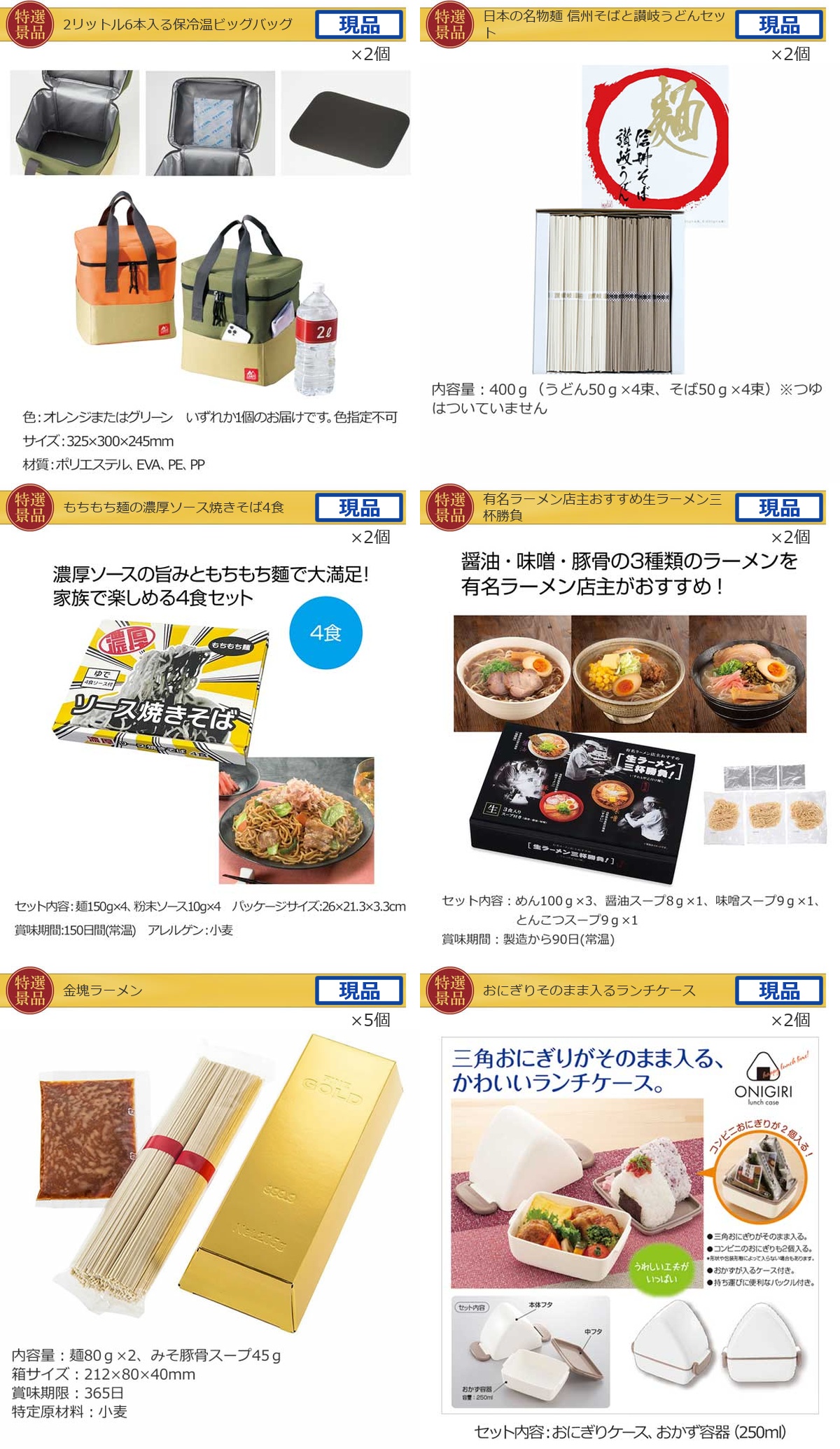 地域イベント・ボウリング大会満足50点景品セット詳細