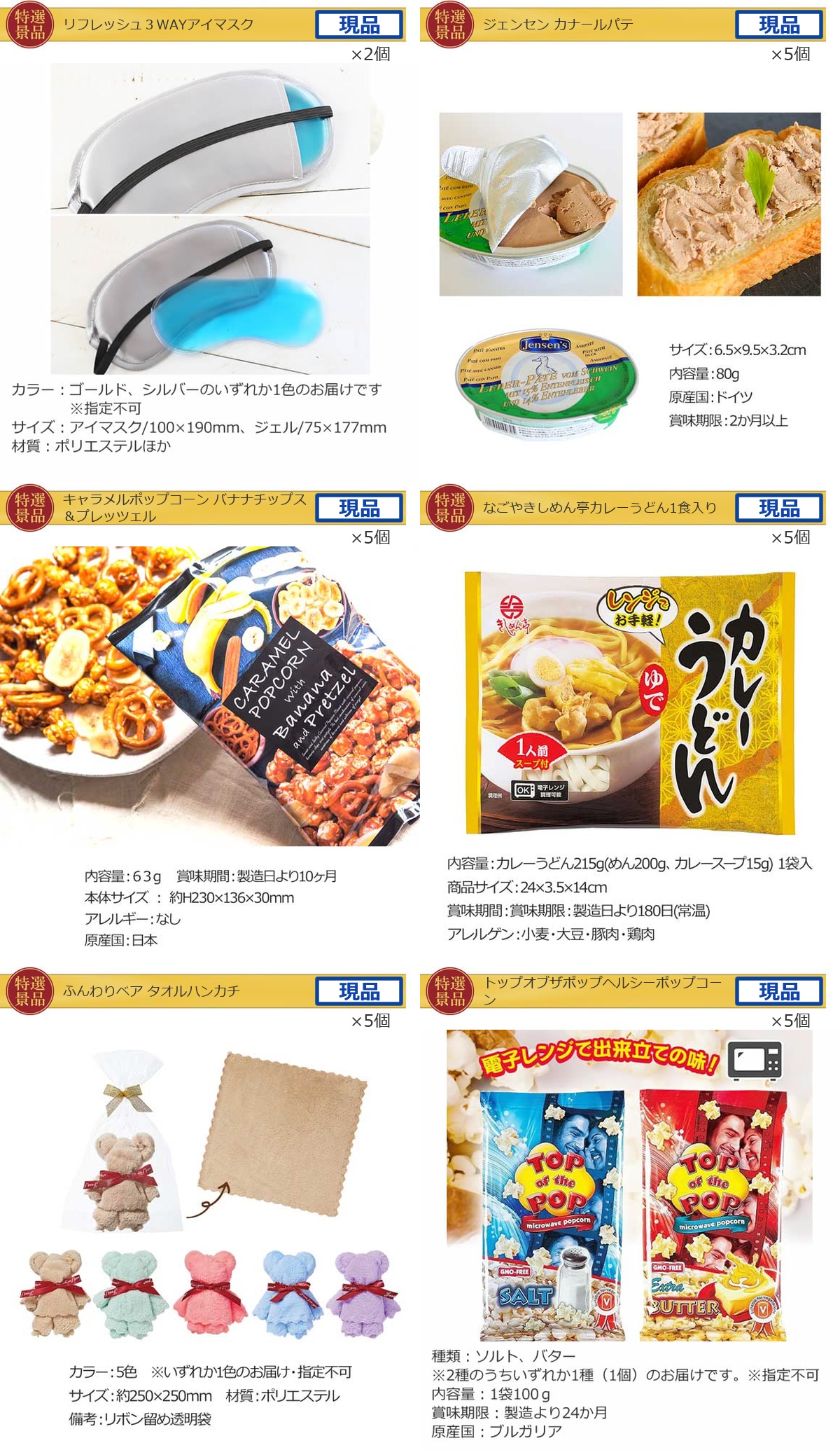 地域イベント・ボウリング大会満足50点景品セット詳細