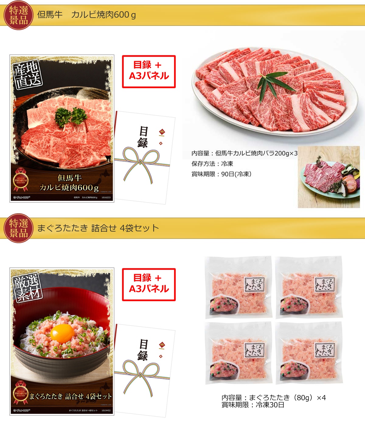 ボウリング大会満足25点景品セット詳細