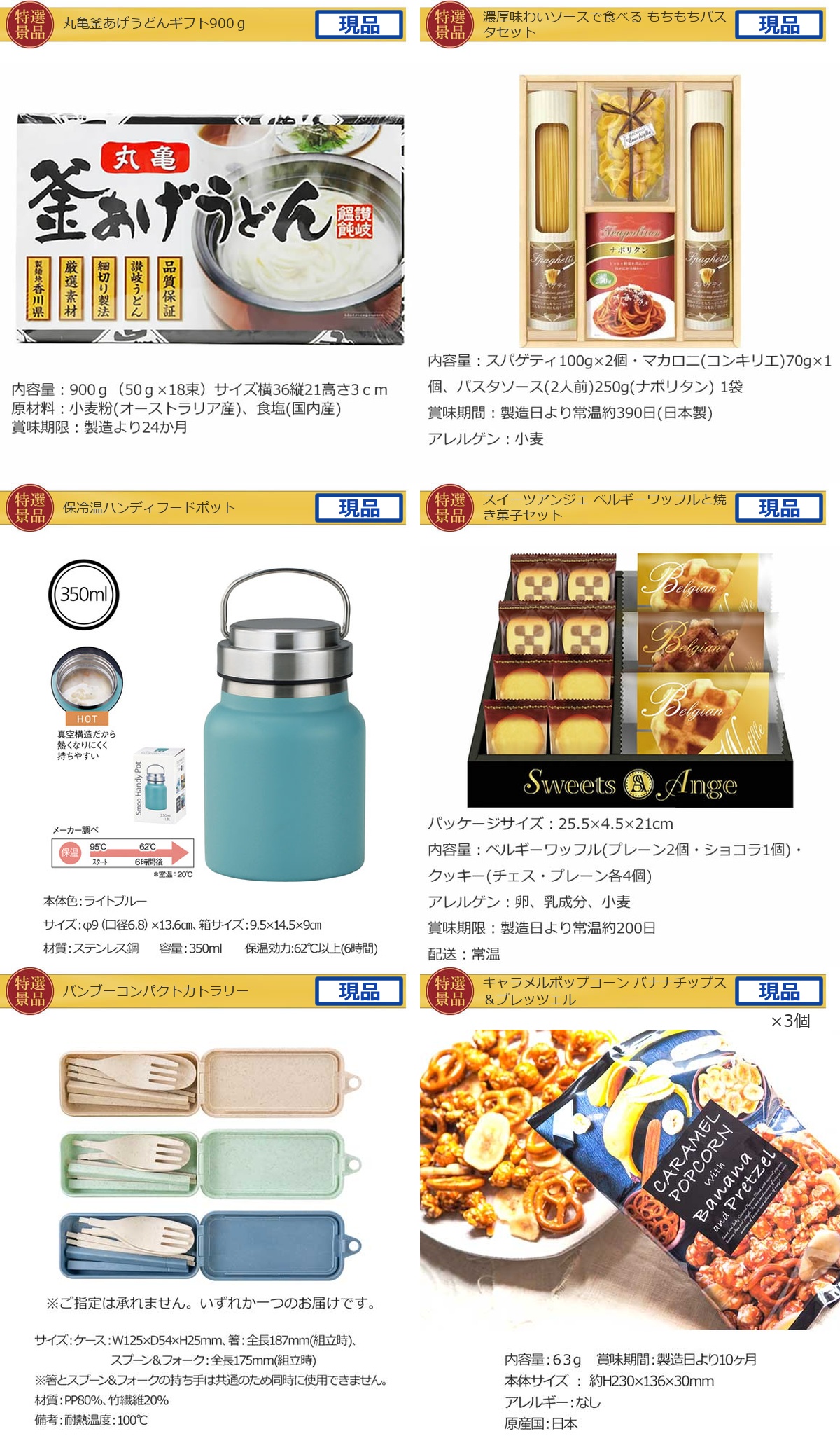 ボウリング大会満足25点景品セット詳細