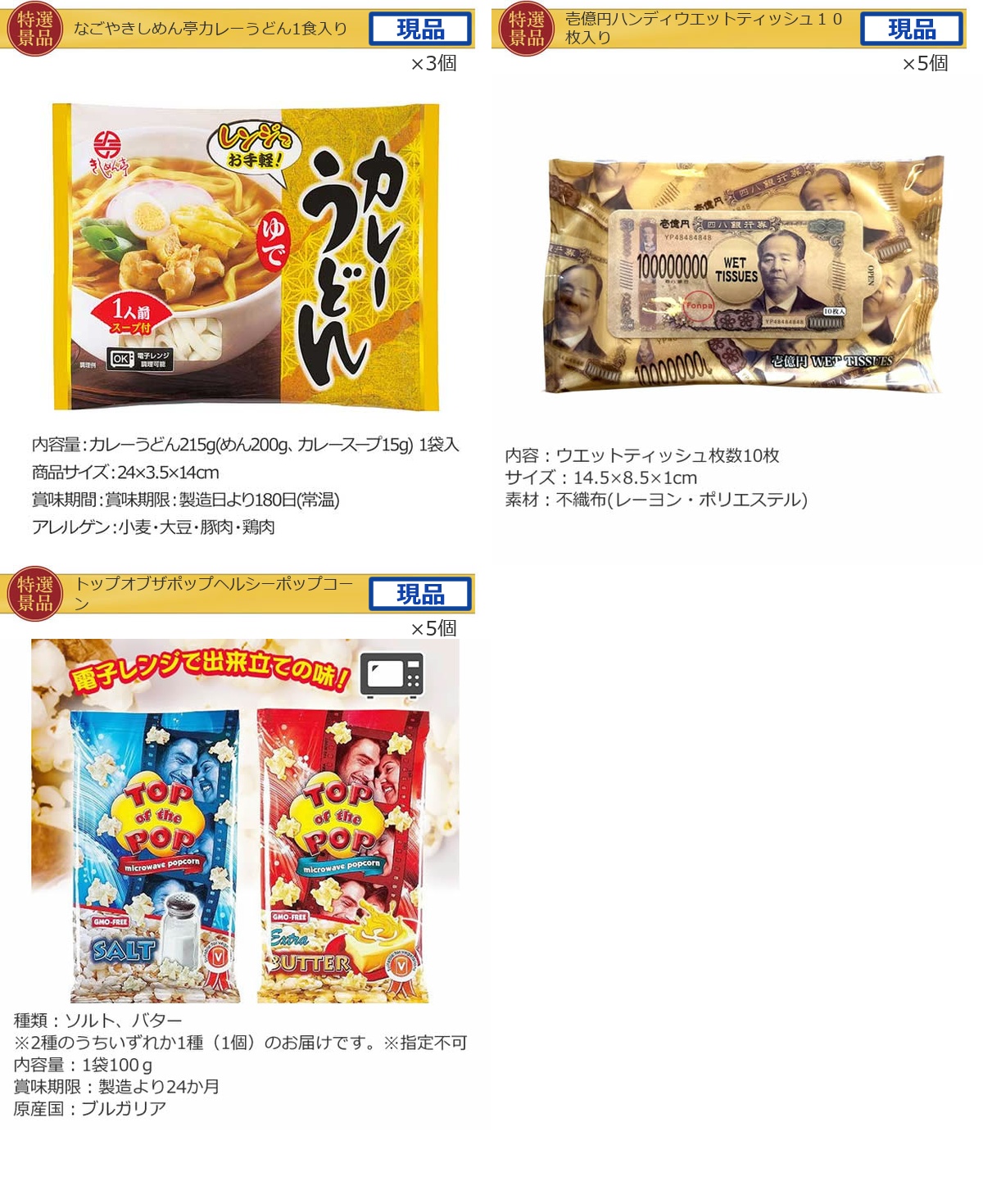 ボウリング大会満足25点景品セット詳細