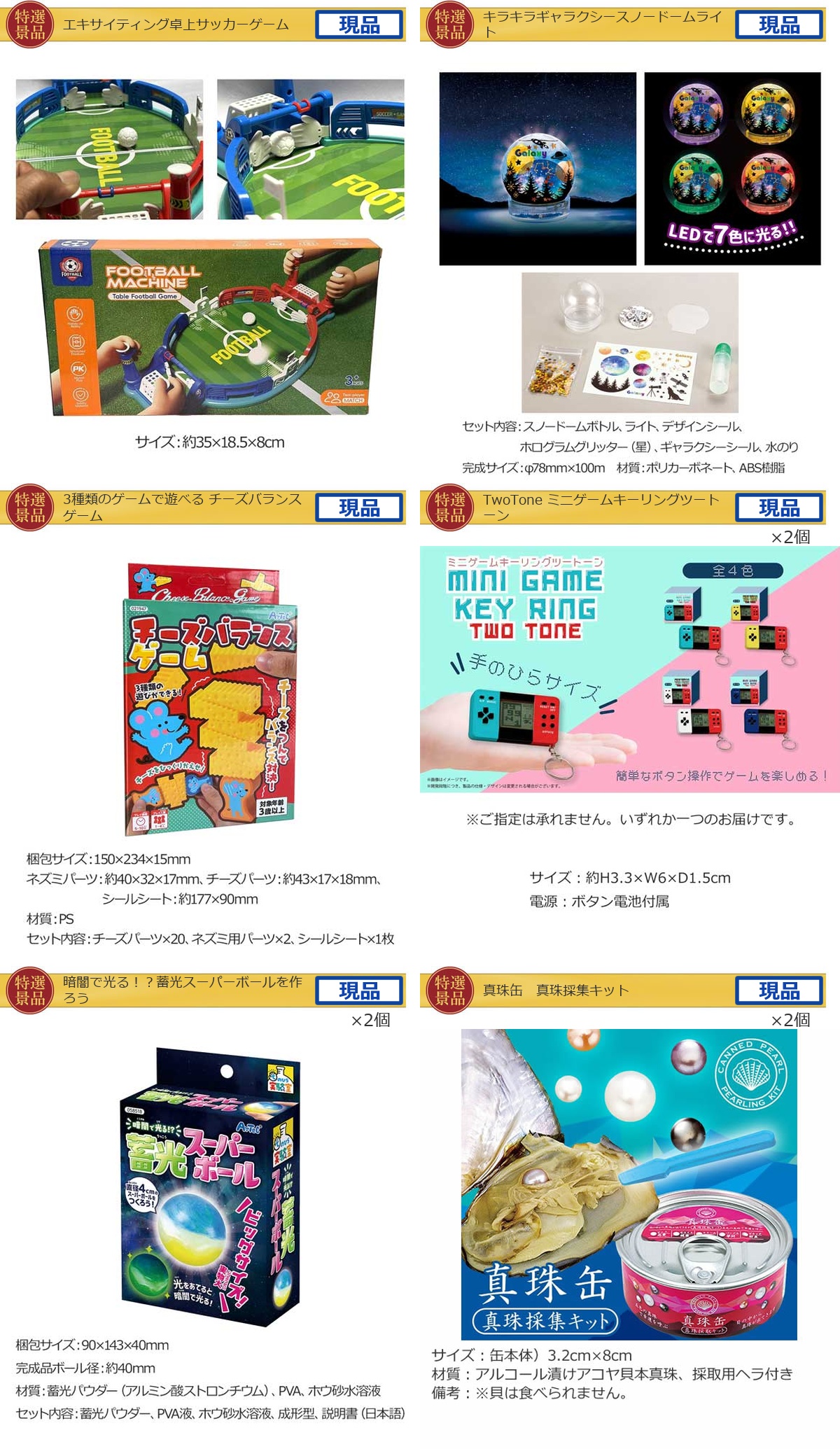 キッズ景品10,000円20点景品セット詳細