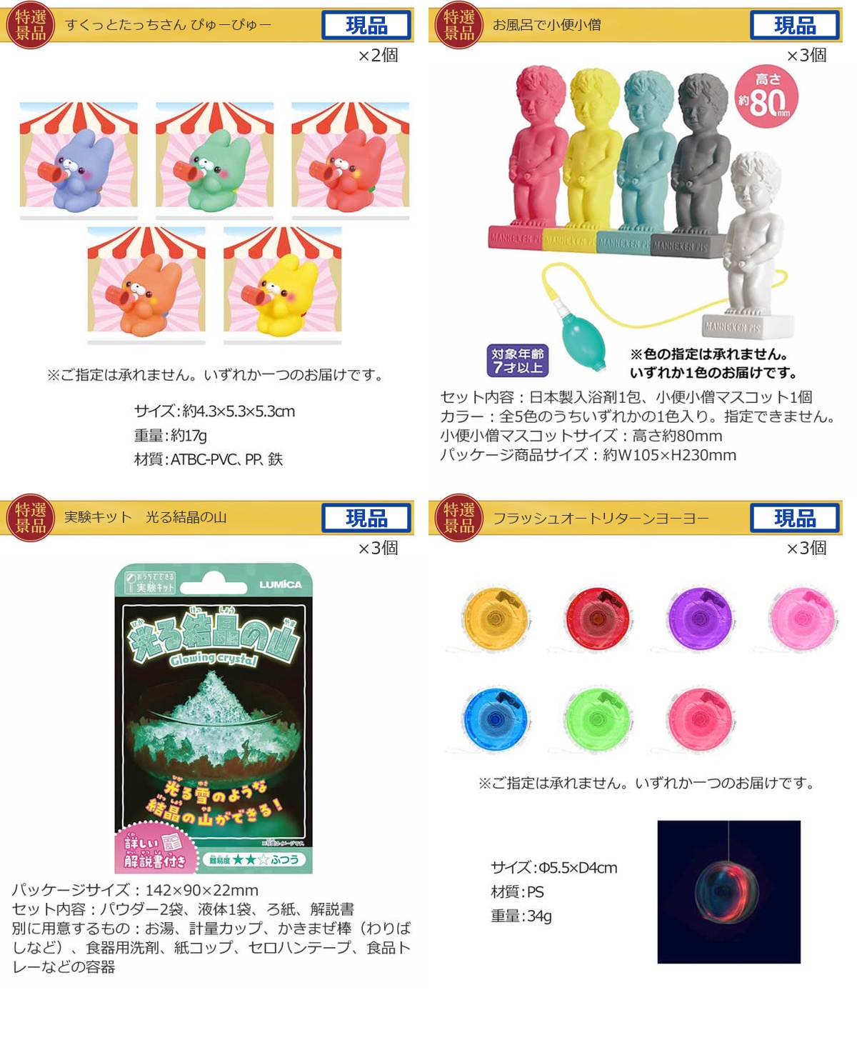 キッズ景品10,000円20点景品セット詳細