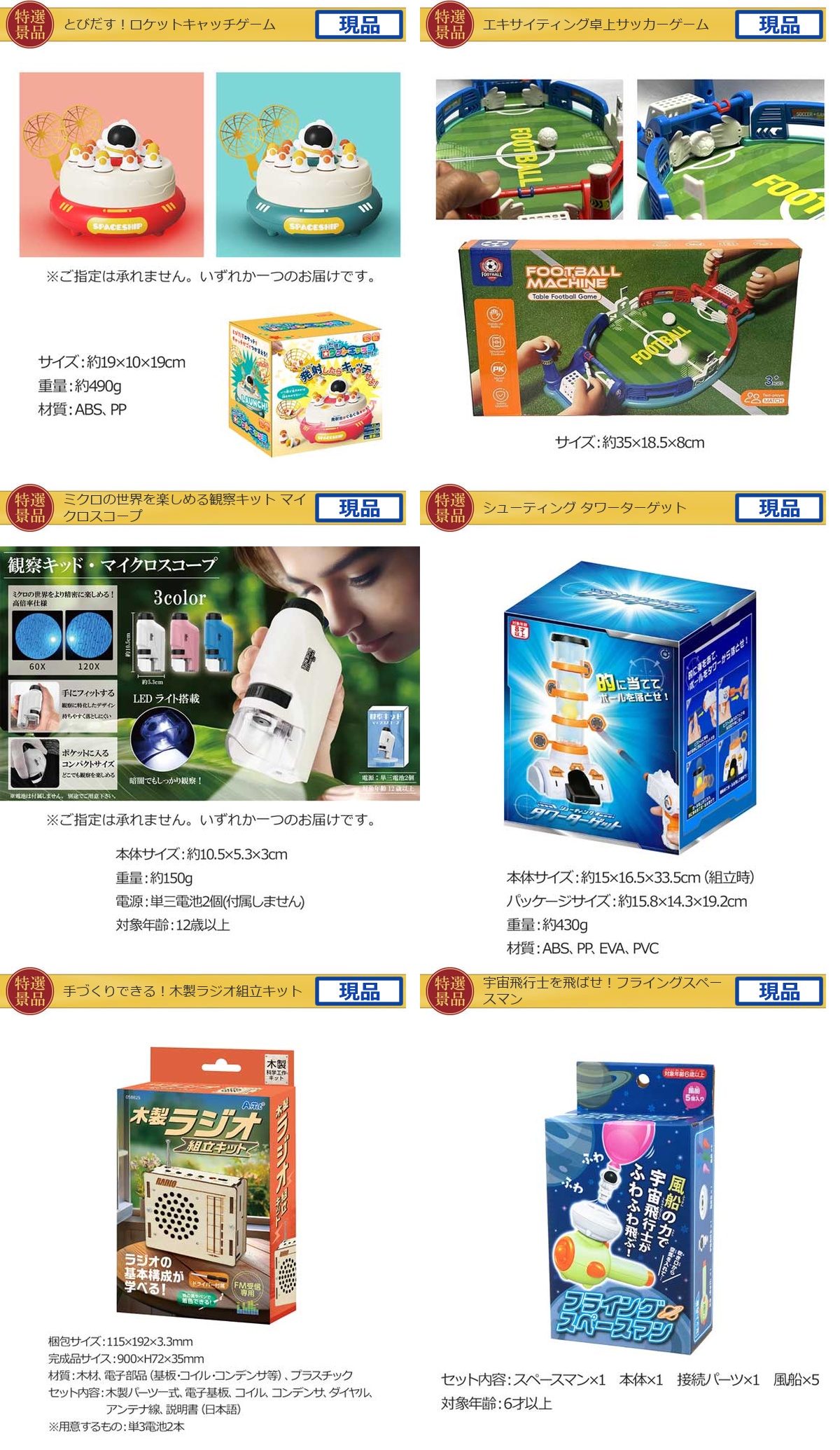 キッズ景品20,000円10点景品セット詳細