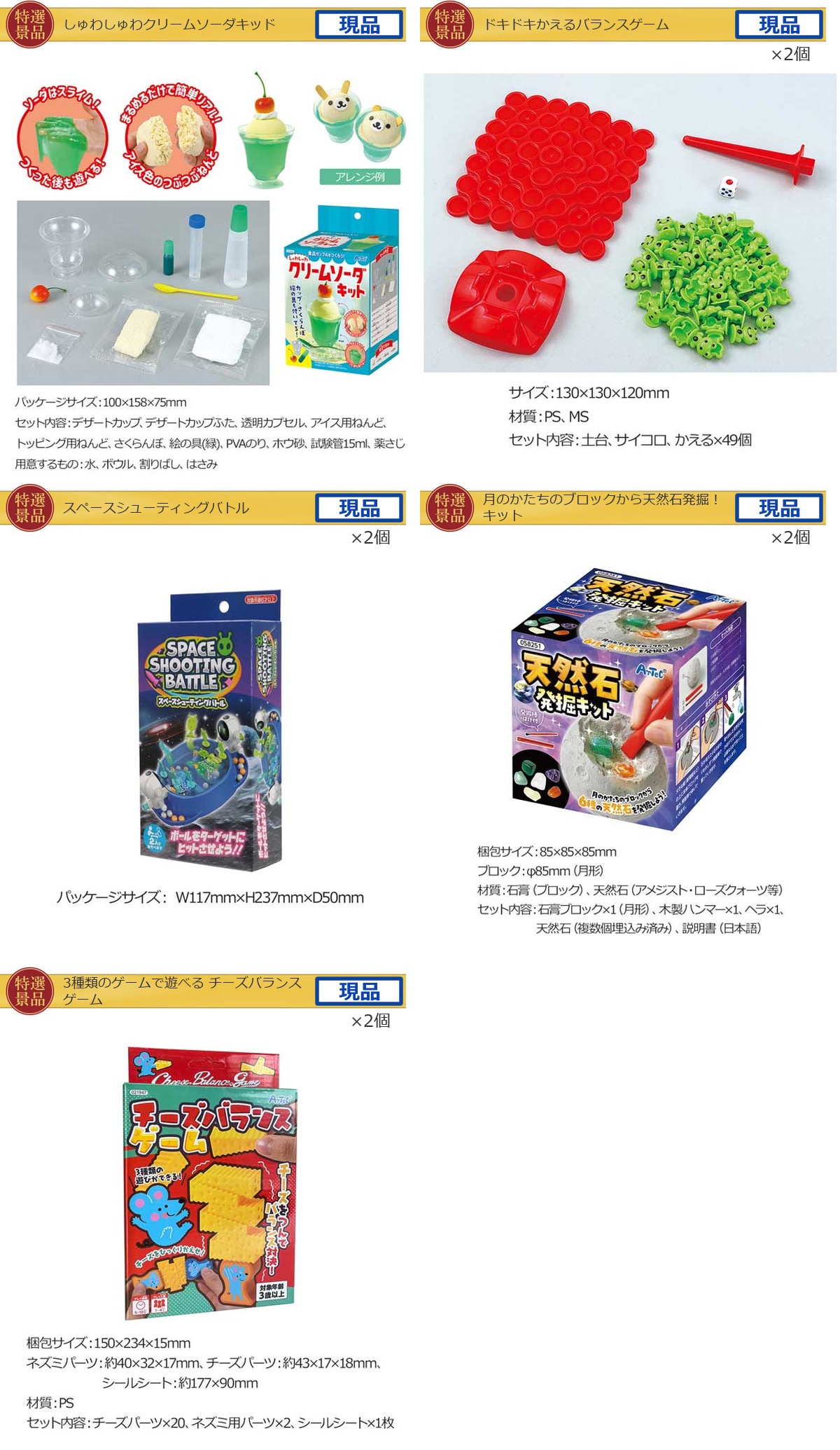 キッズ景品20,000円15点景品セット詳細