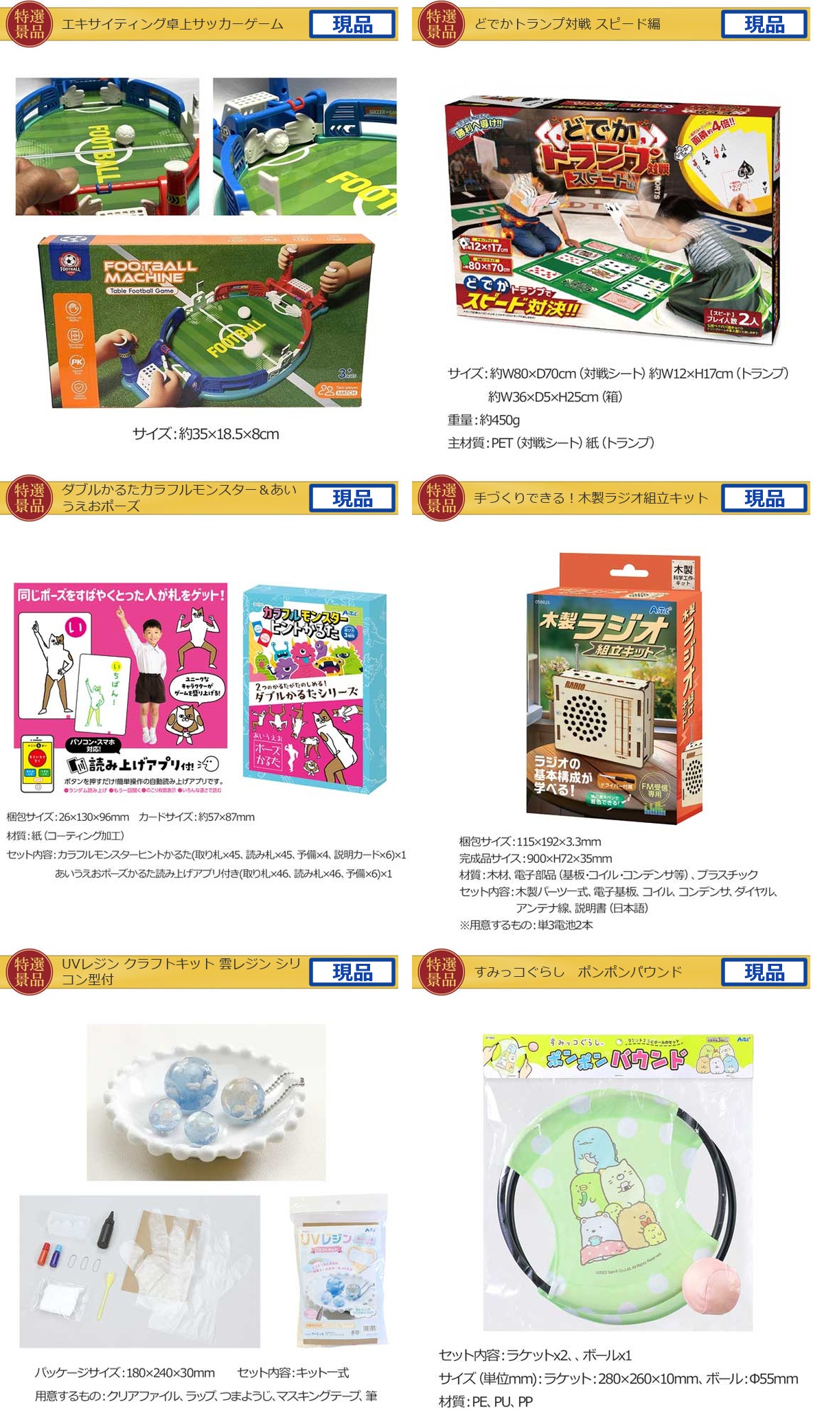 キッズ景品20,000円20点景品セット詳細