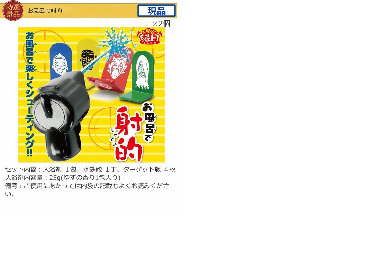キッズ景品20,000円20点景品セット詳細
