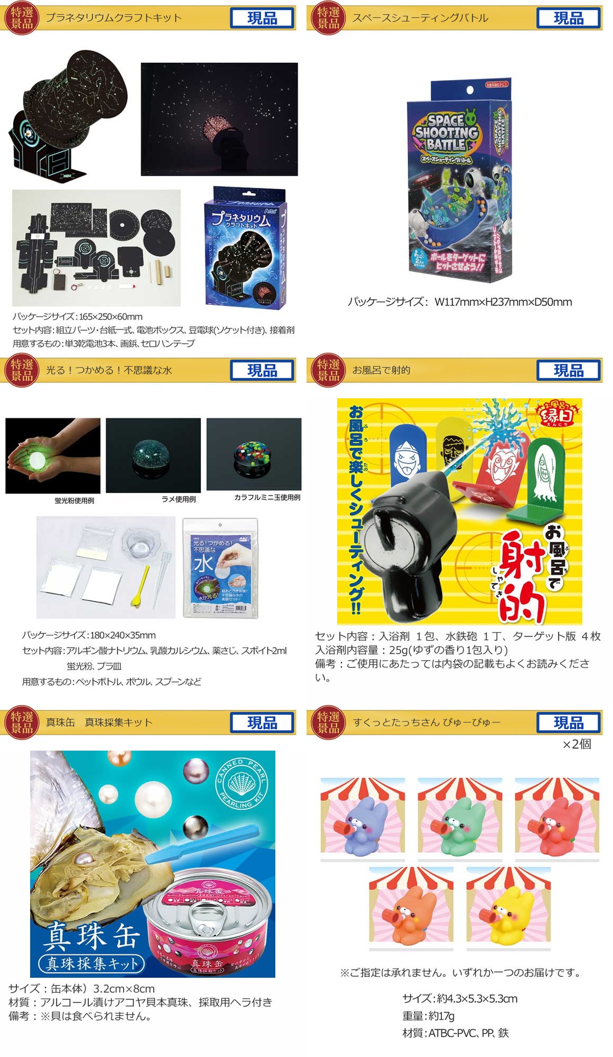 キッズ景品10,000円50点景品セット詳細