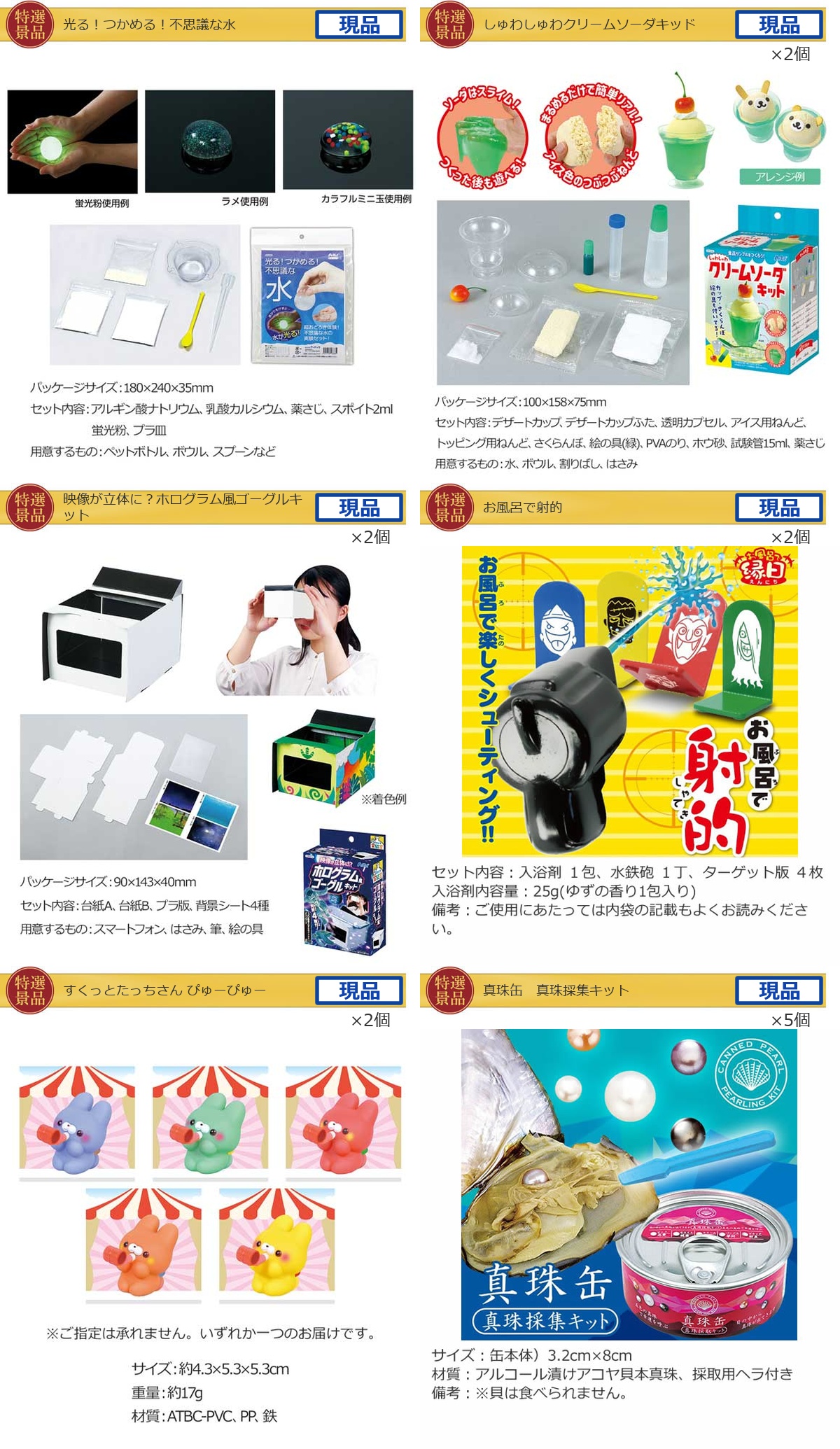 キッズ景品20,000円50点景品セット詳細