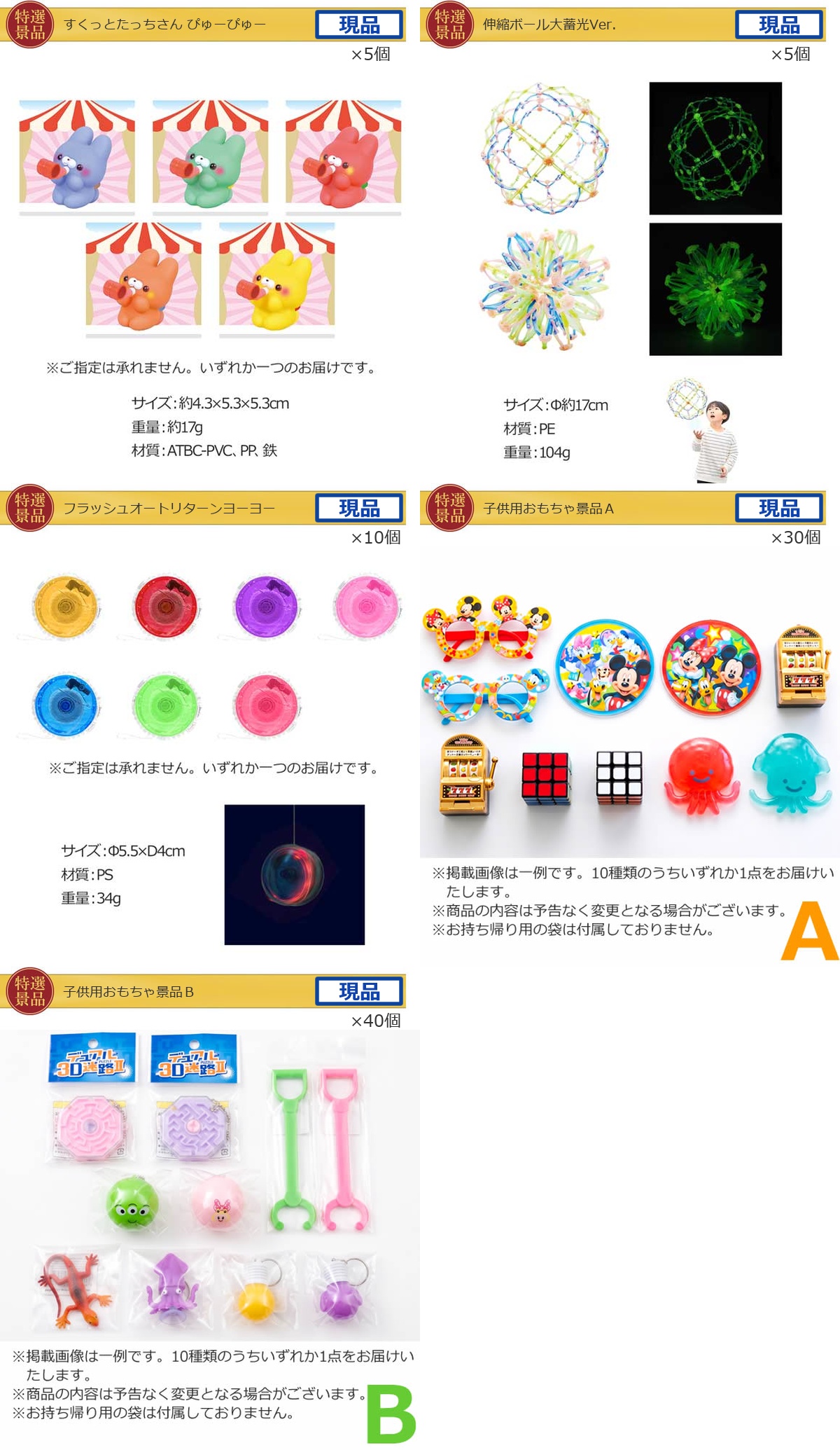キッズ景品20,000円100点景品セット詳細
