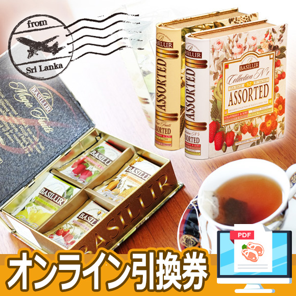 スリランカバシラーティーブックコレクション 紅茶ティーバッグ32入 お持ち帰り食品 ギフトセット 景品ゲットクラブ