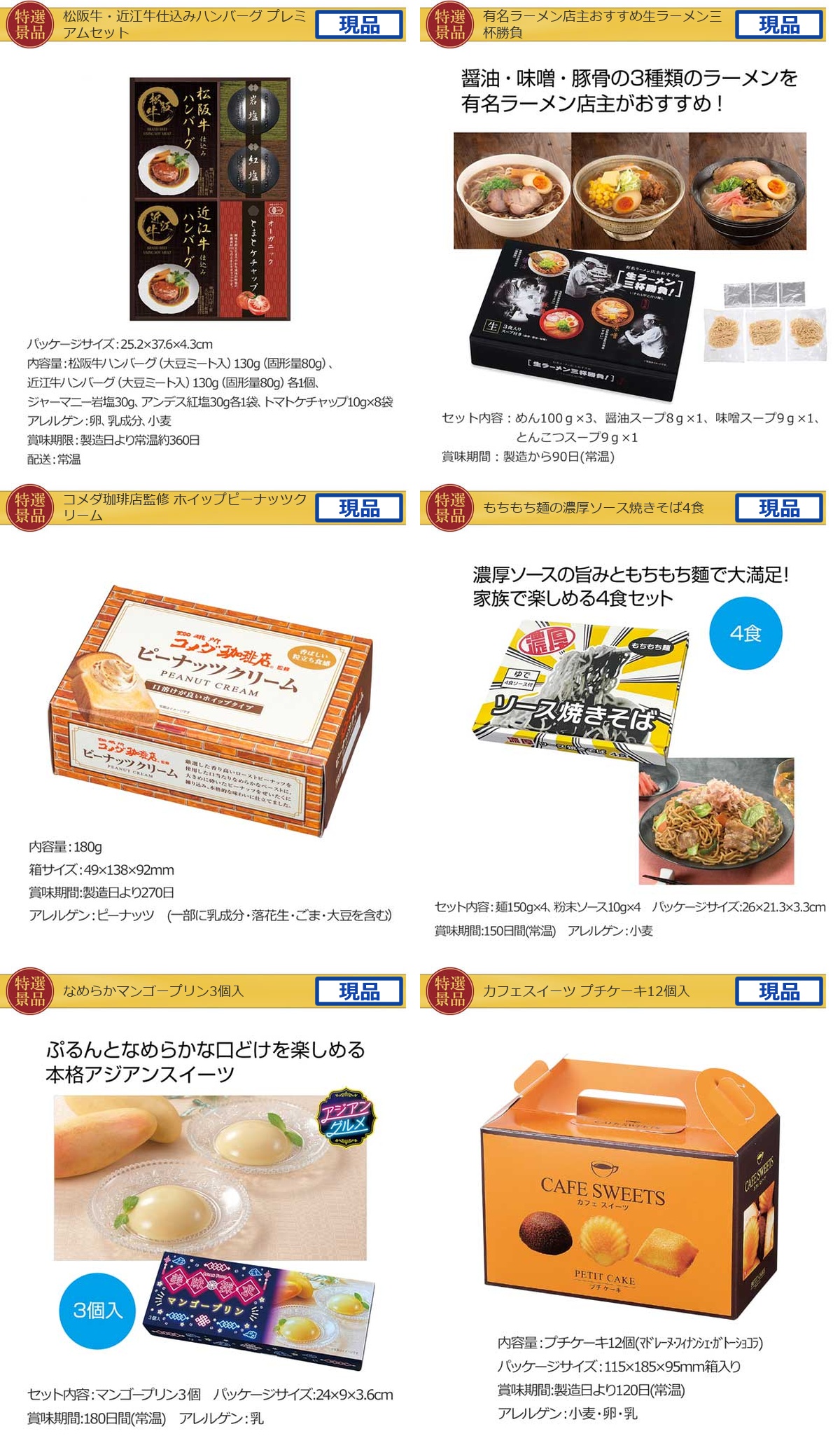 コンパクト景品10,000円15点景品セット詳細