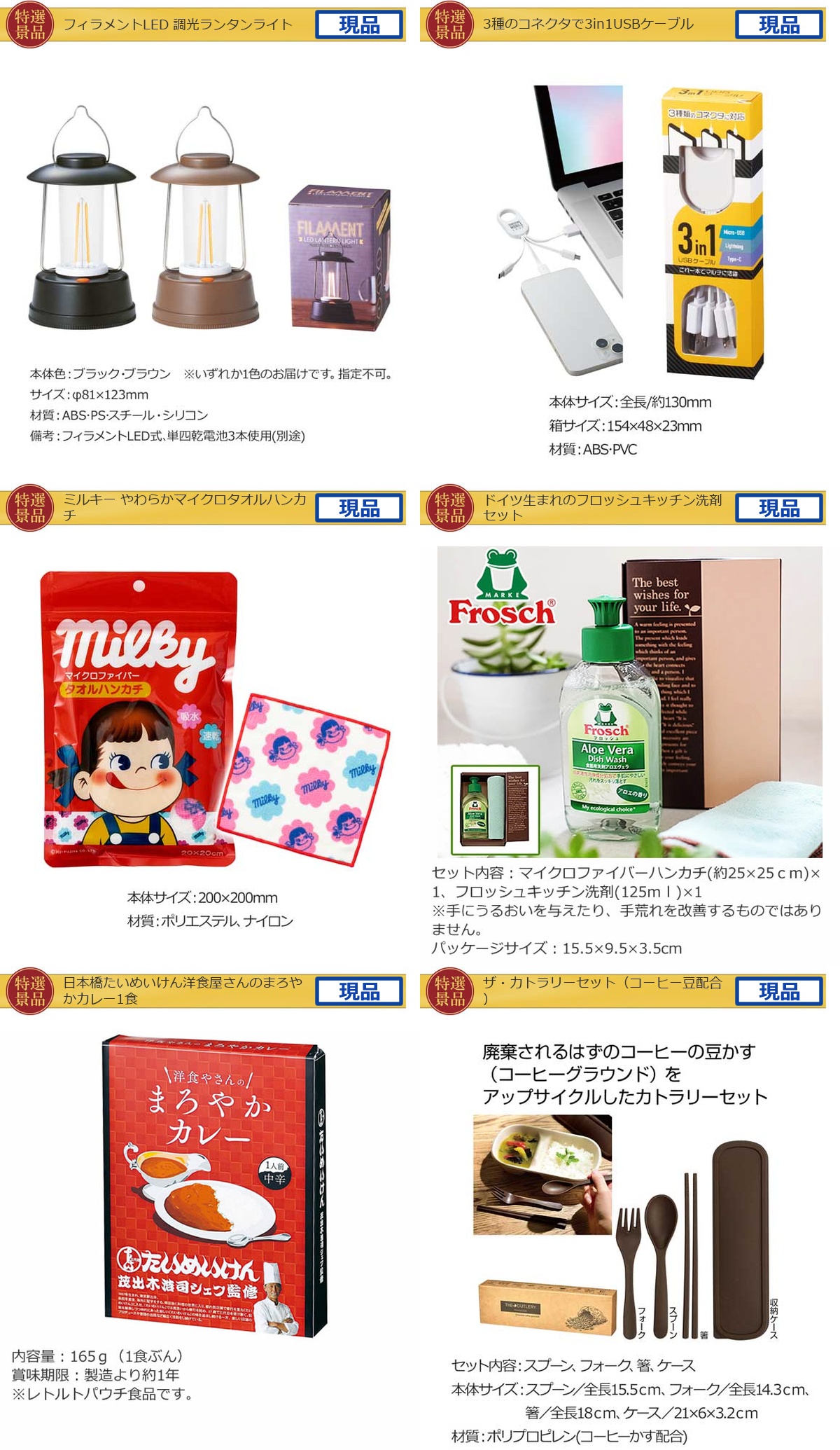 コンパクト景品10,000円15点景品セット詳細