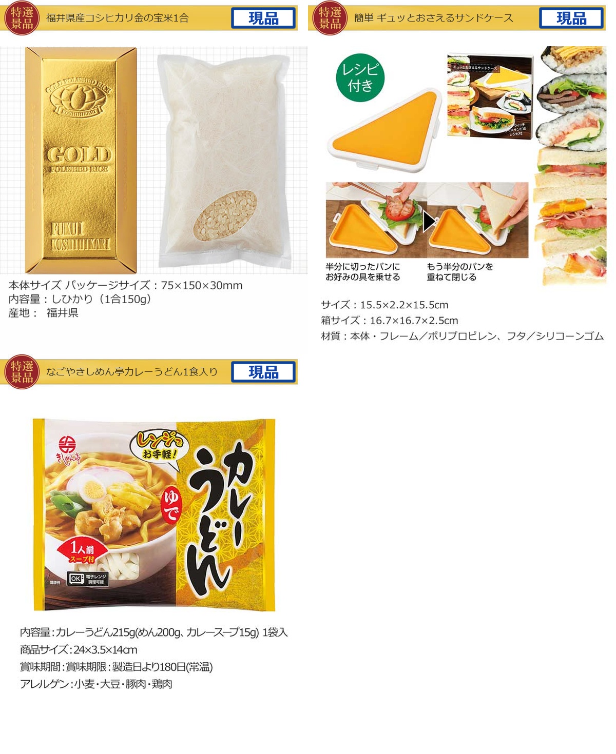 コンパクト景品10,000円15点景品セット詳細