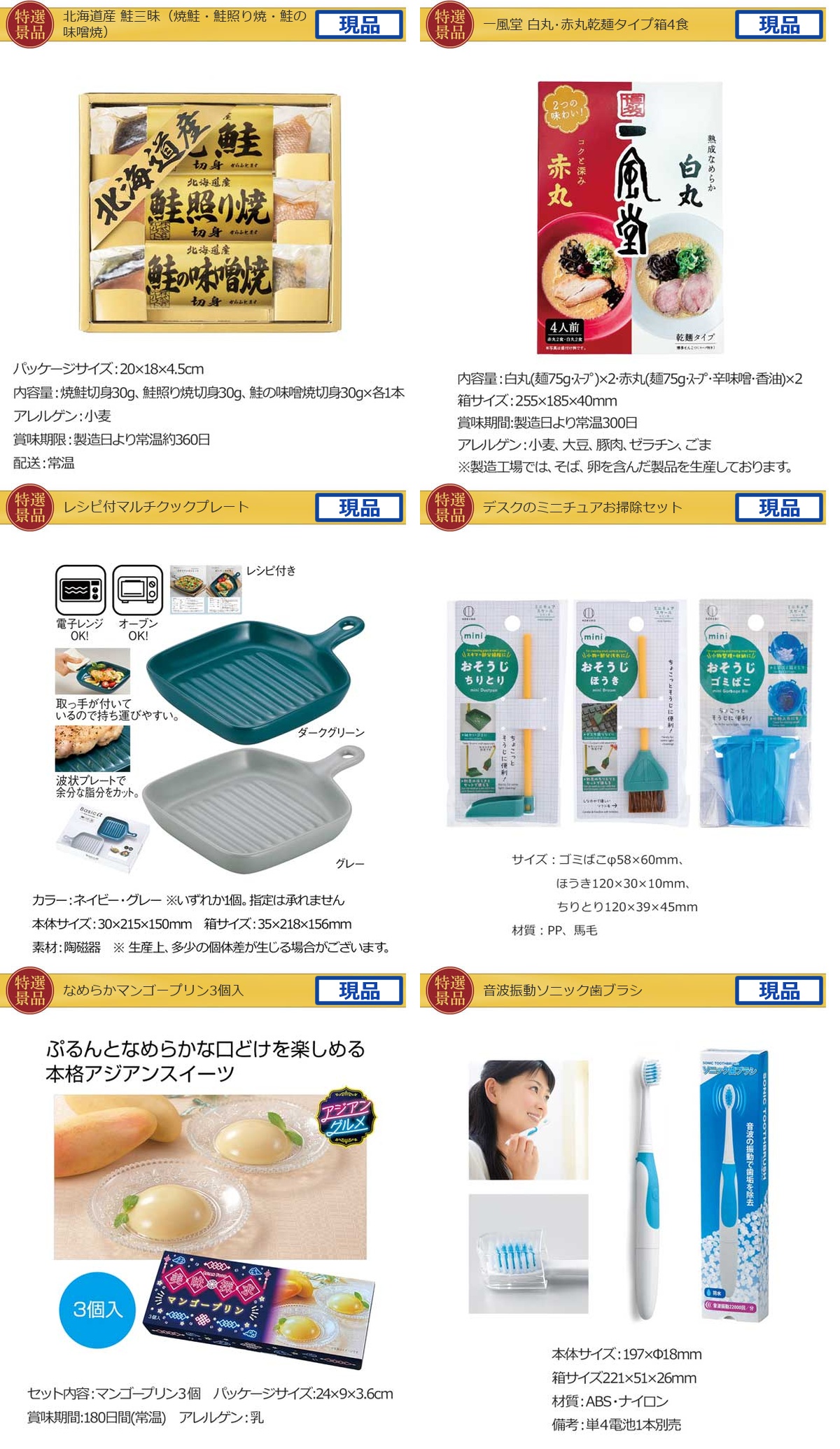 コンパクト景品10,000円20点景品セット詳細