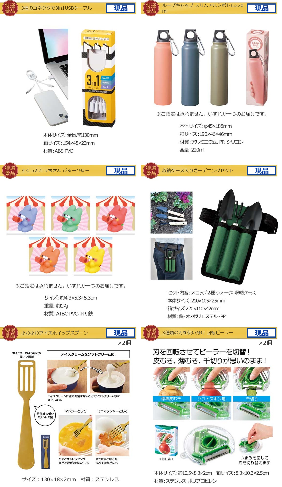 コンパクト景品10,000円20点景品セット詳細