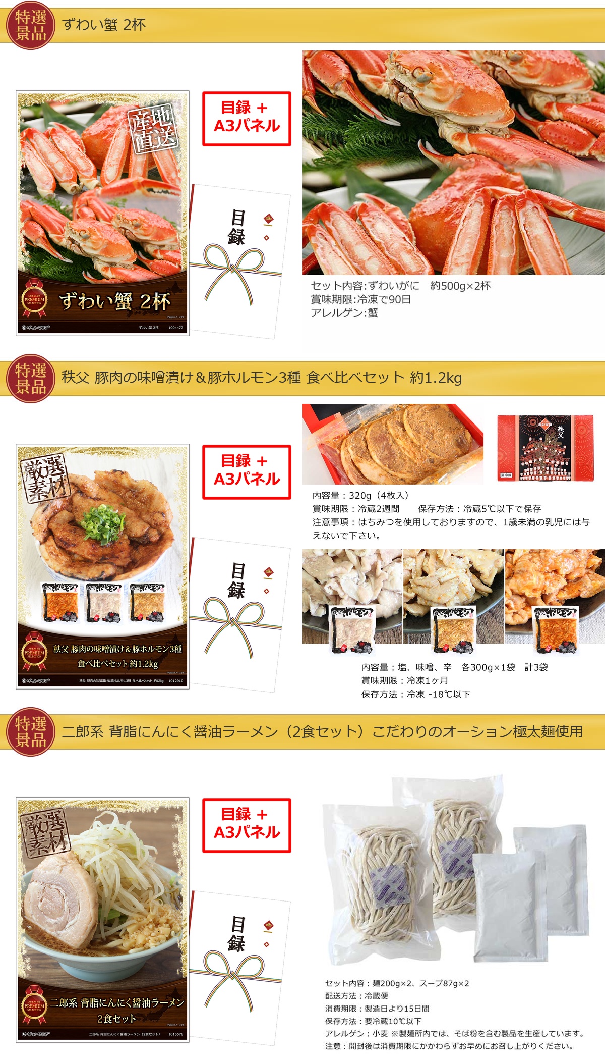 コンパクト景品30,000円20点景品セット詳細