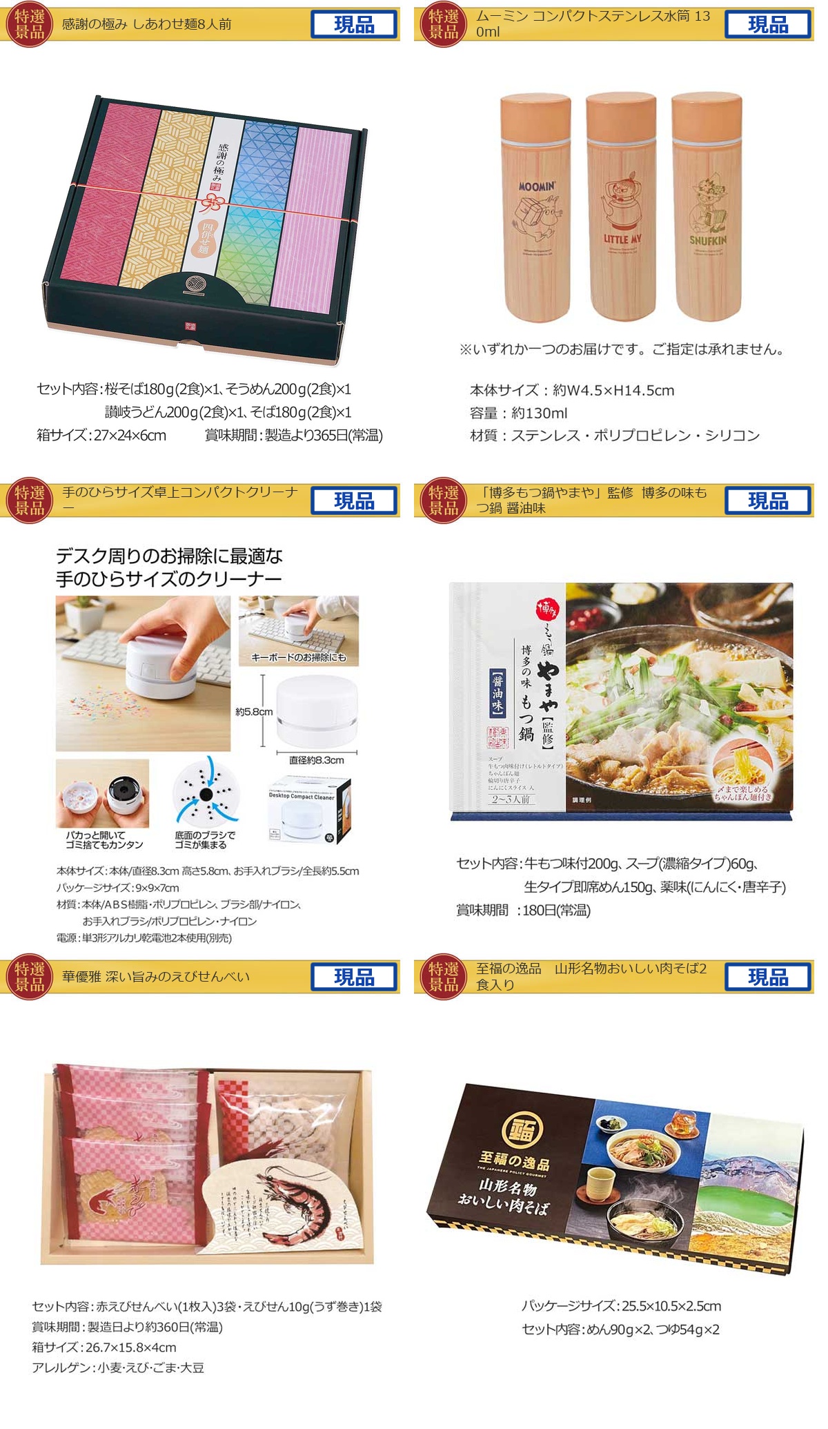 コンパクト景品30,000円20点景品セット詳細