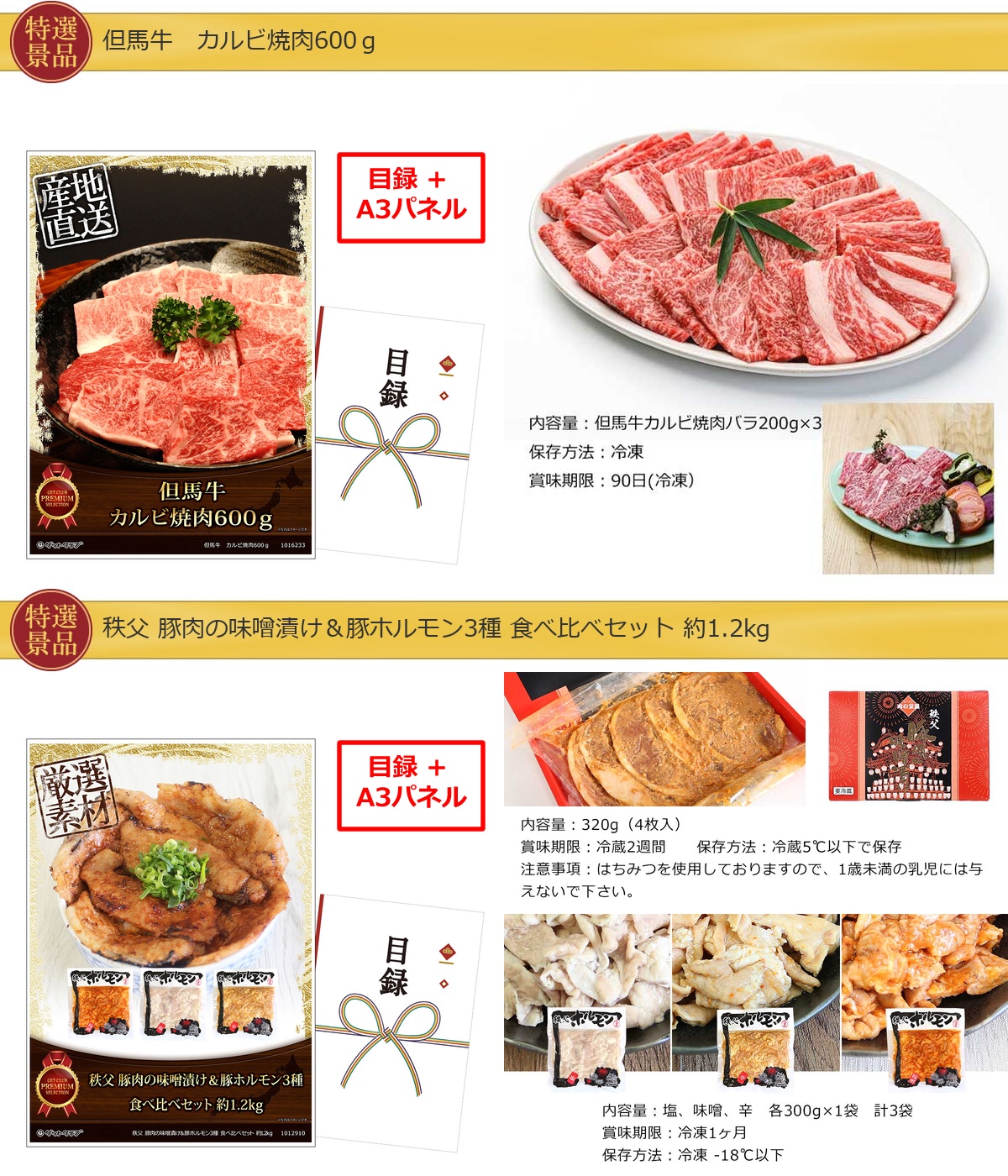 コンパクト景品30,000円30点景品セット詳細