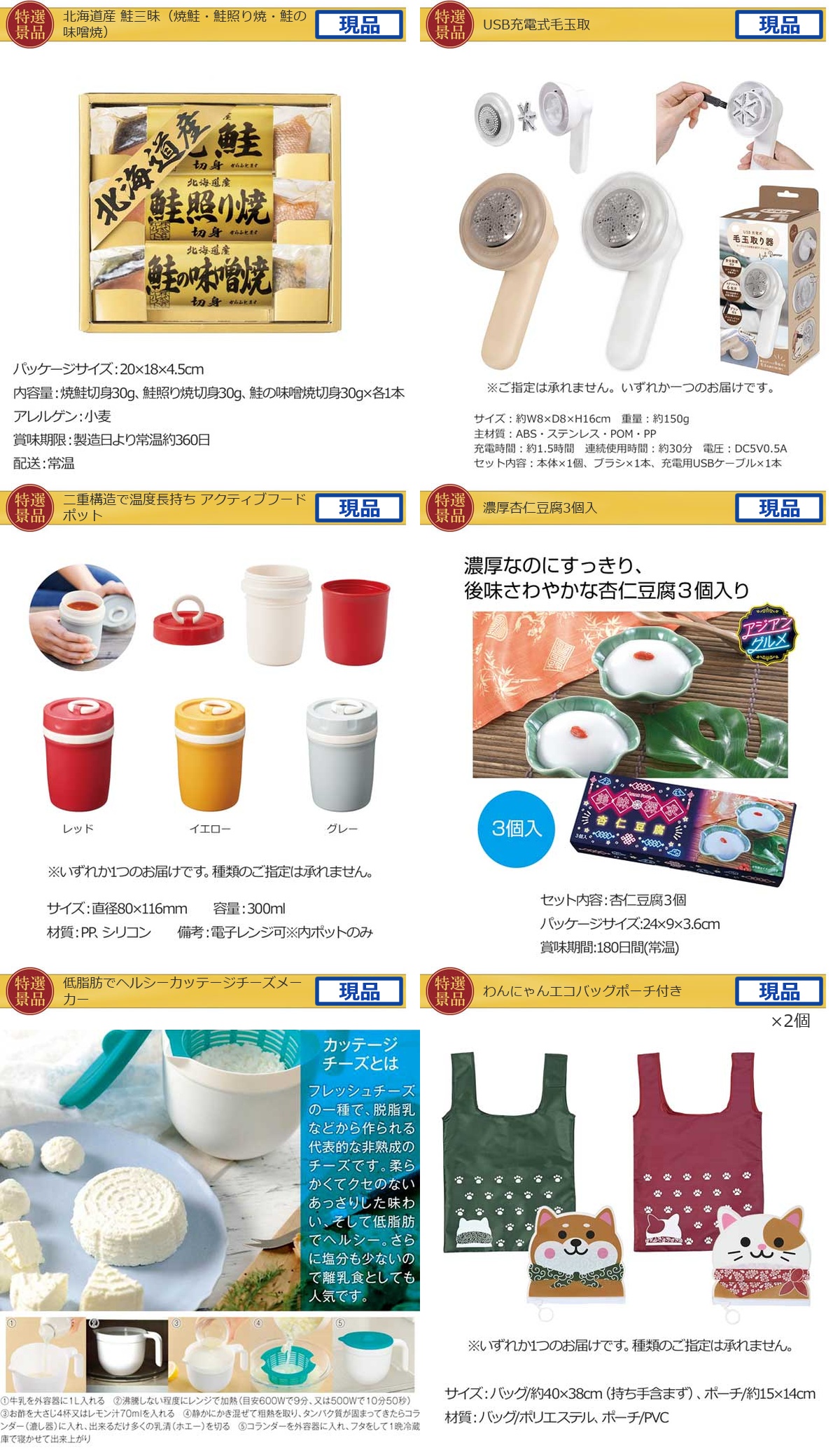 コンパクト景品30,000円30点景品セット詳細