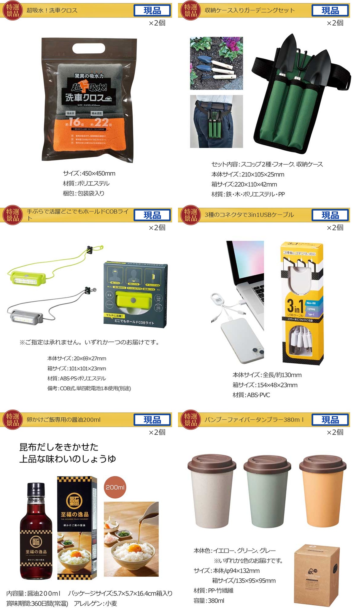 コンパクト景品30,000円30点景品セット詳細