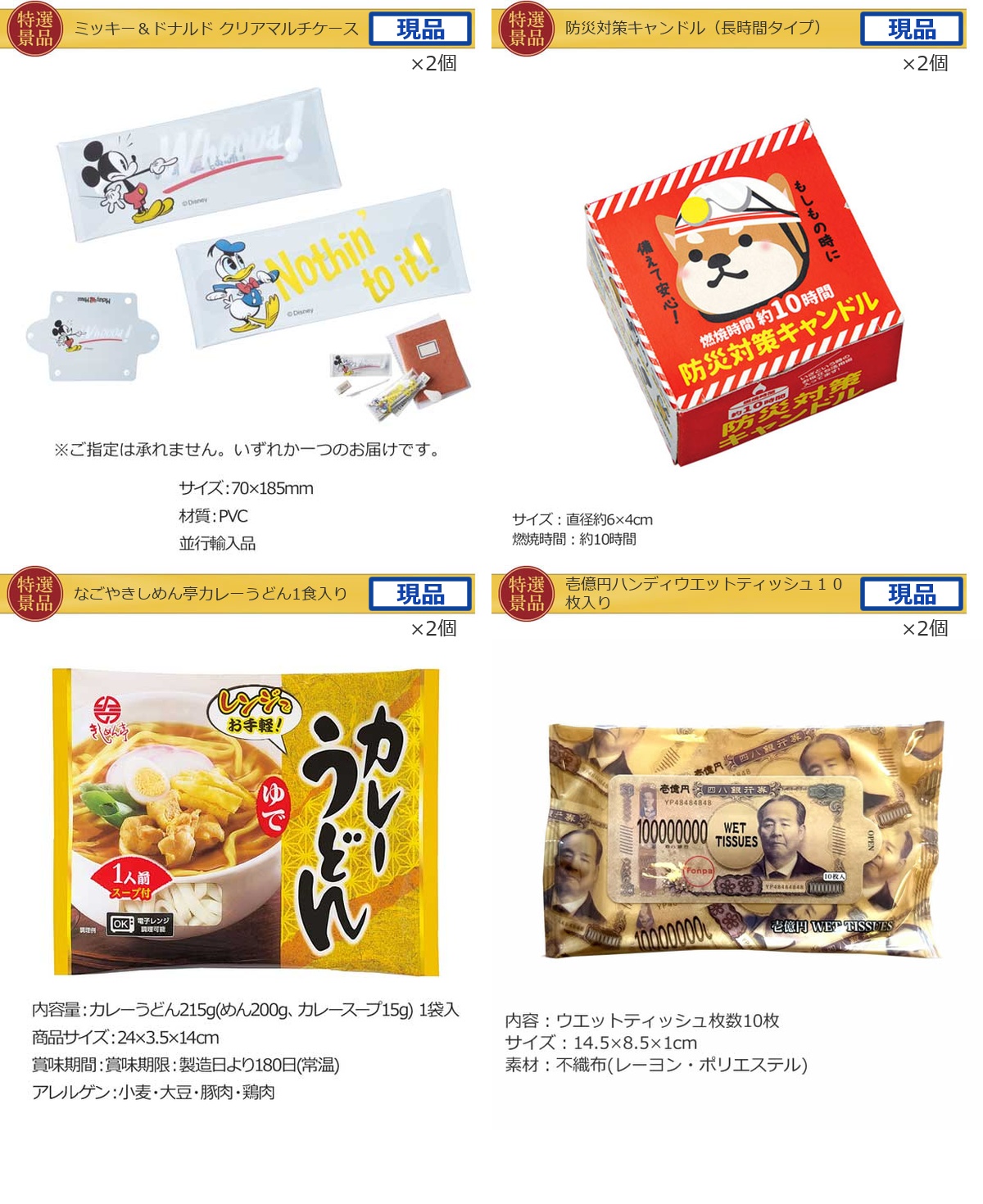 コンパクト景品30,000円30点景品セット詳細