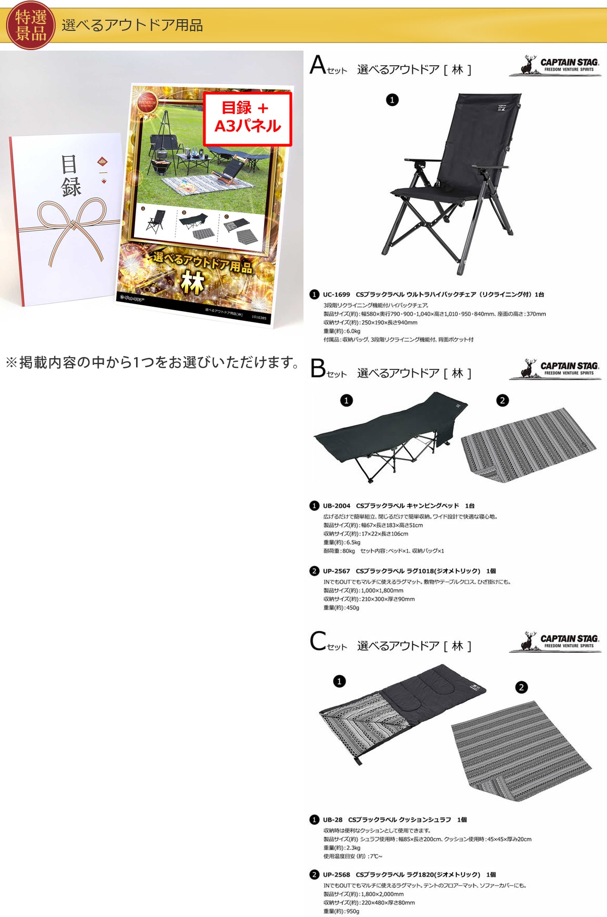 コンパクト景品50,000円10点景品セット詳細