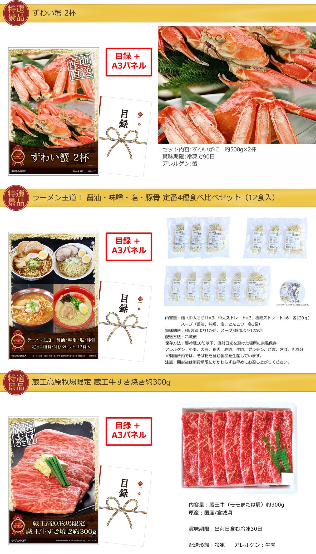 コンパクト景品50,000円10点景品セット詳細