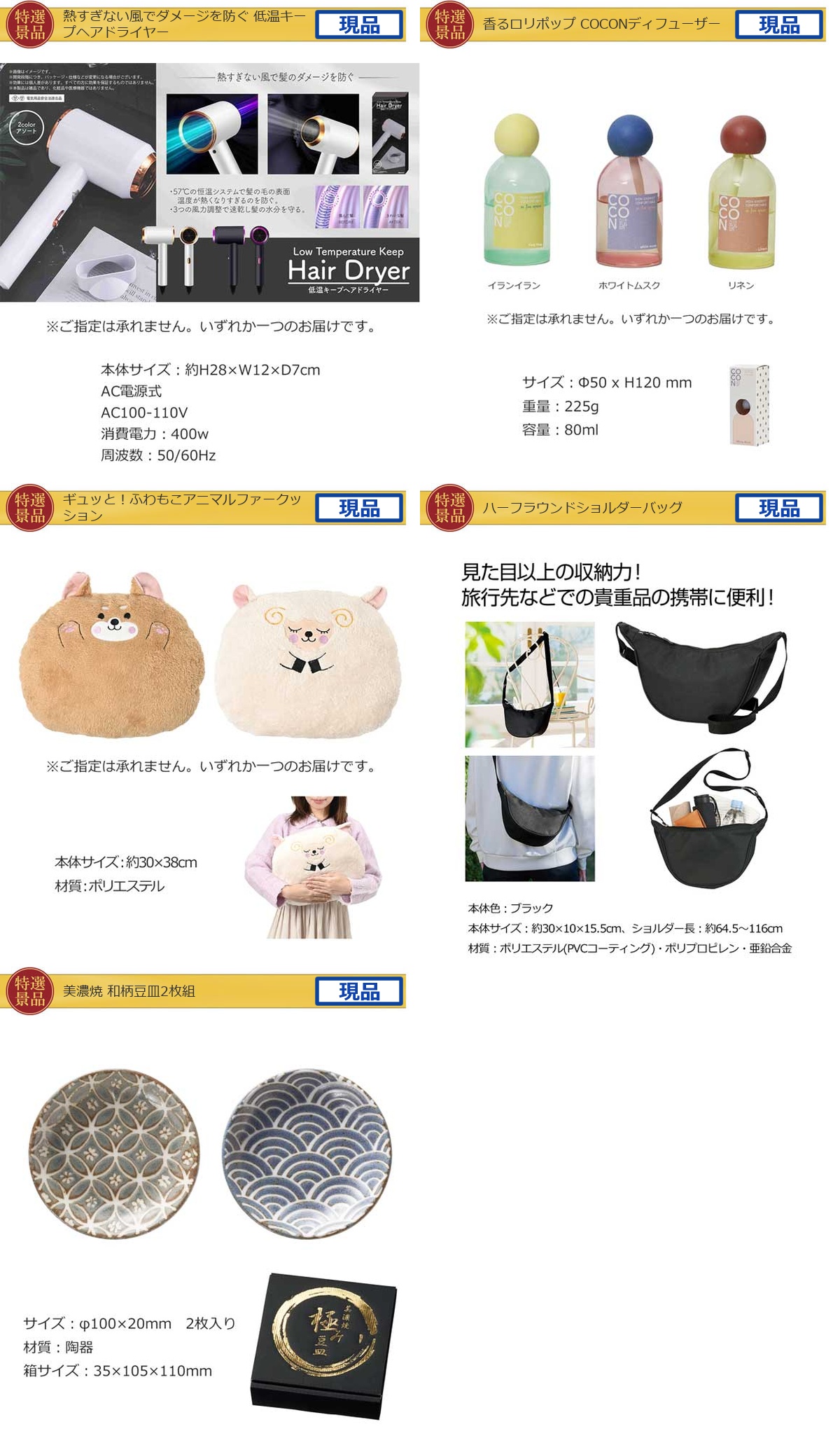コンパクト景品50,000円10点景品セット詳細
