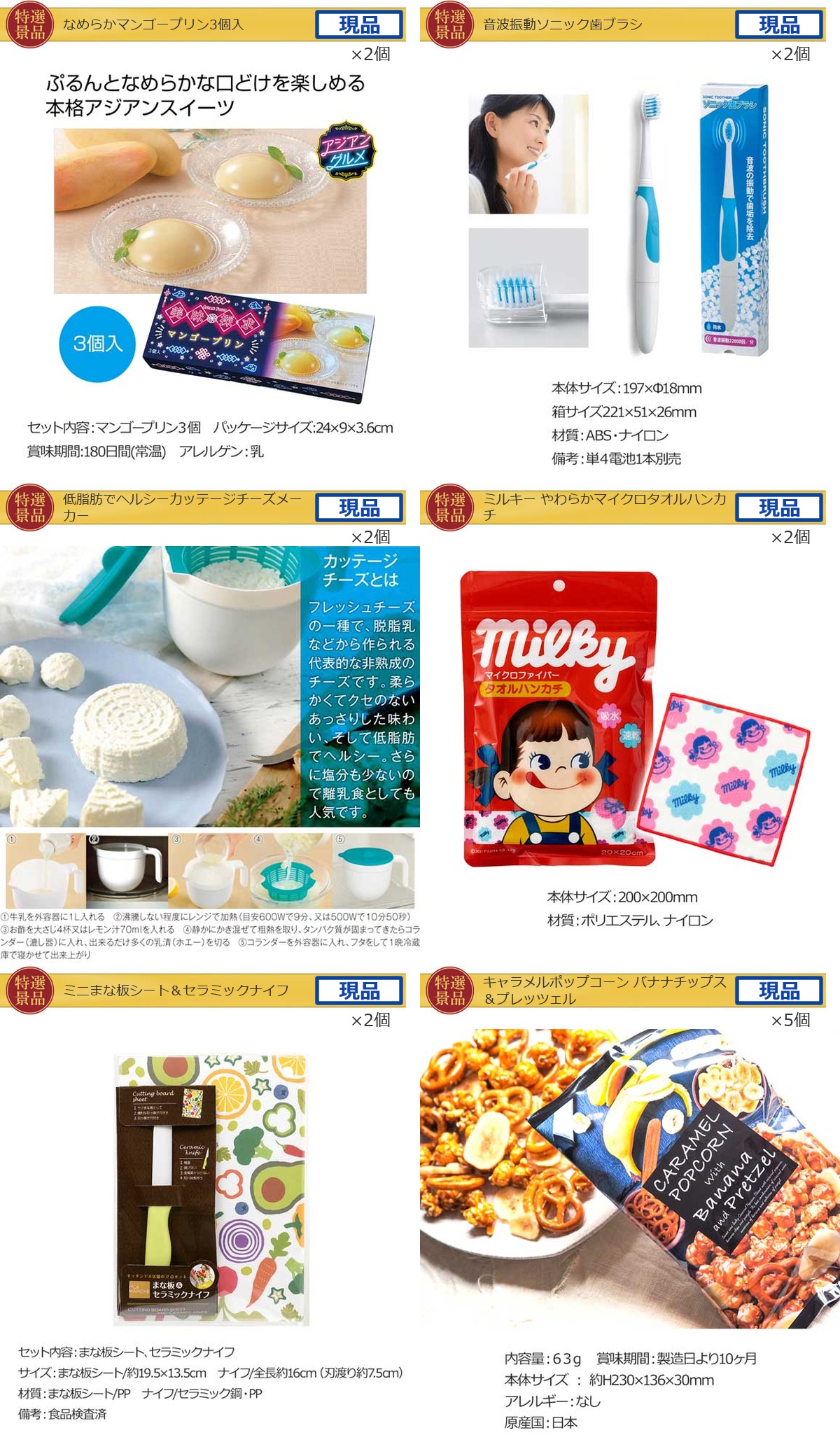 コンパクト景品50,000円30点景品セット詳細