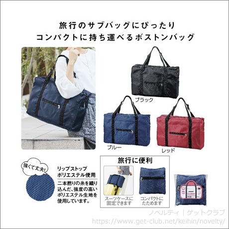 パッカブル ボストンバッグ　※完売