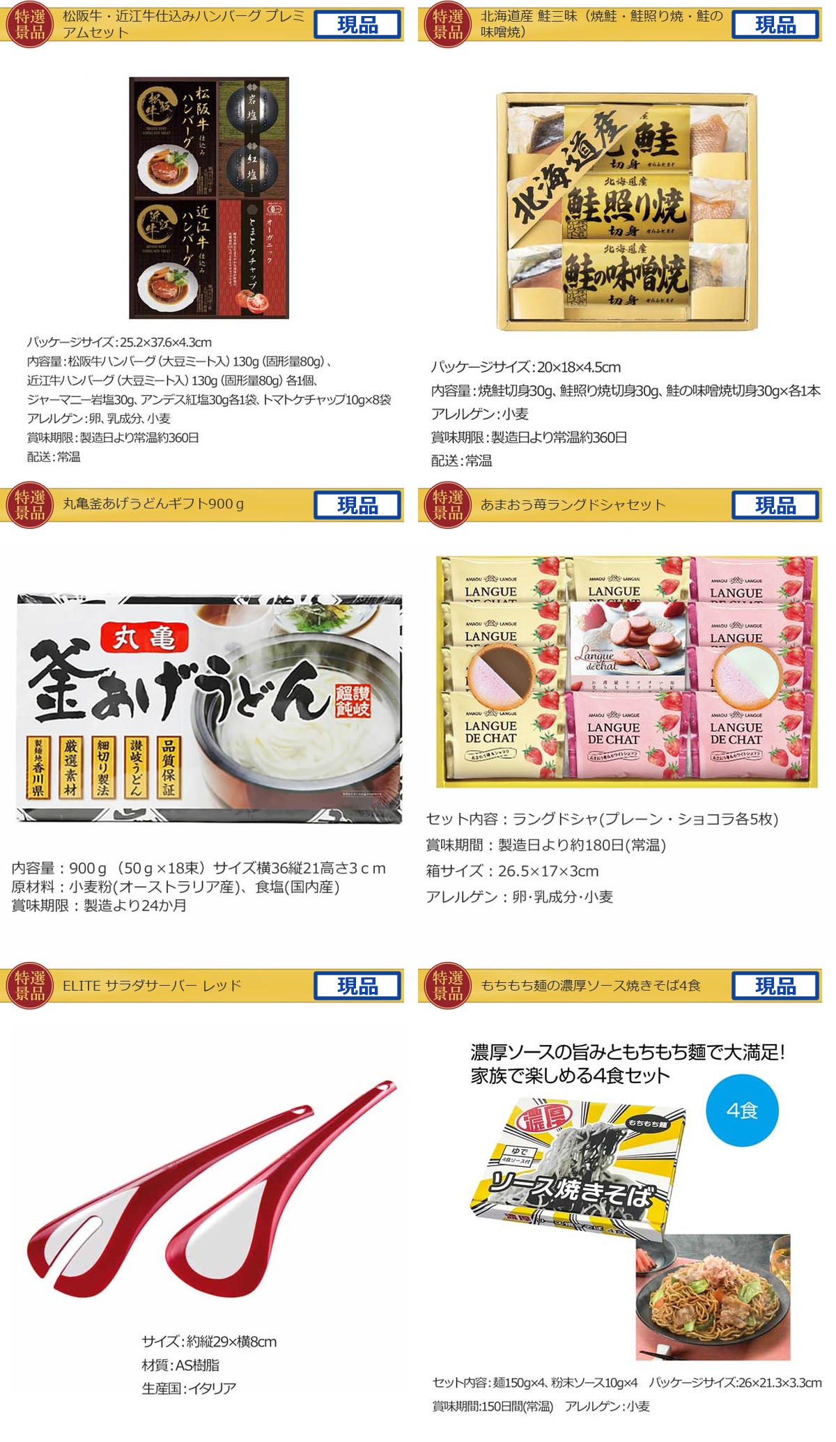 グルメとキッチン20,000円10点景品セット詳細