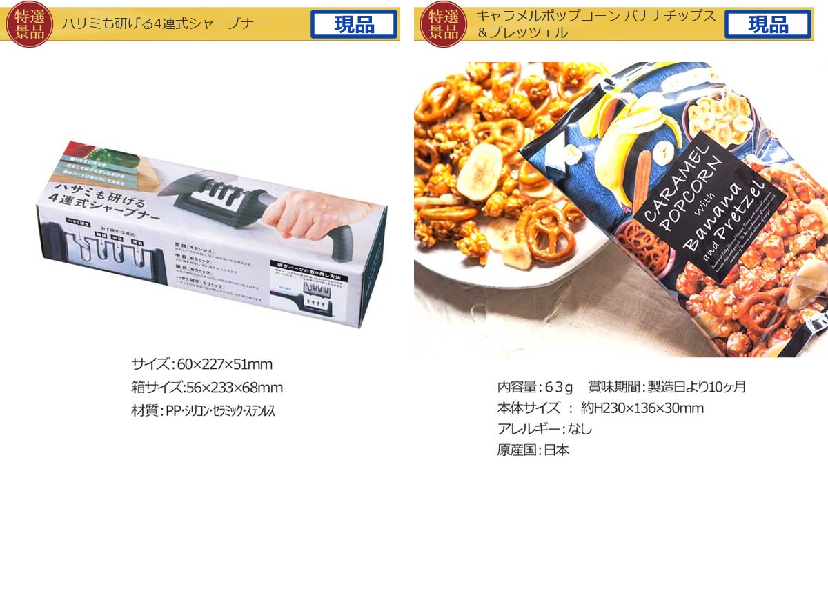 グルメとキッチン20,000円10点景品セット詳細