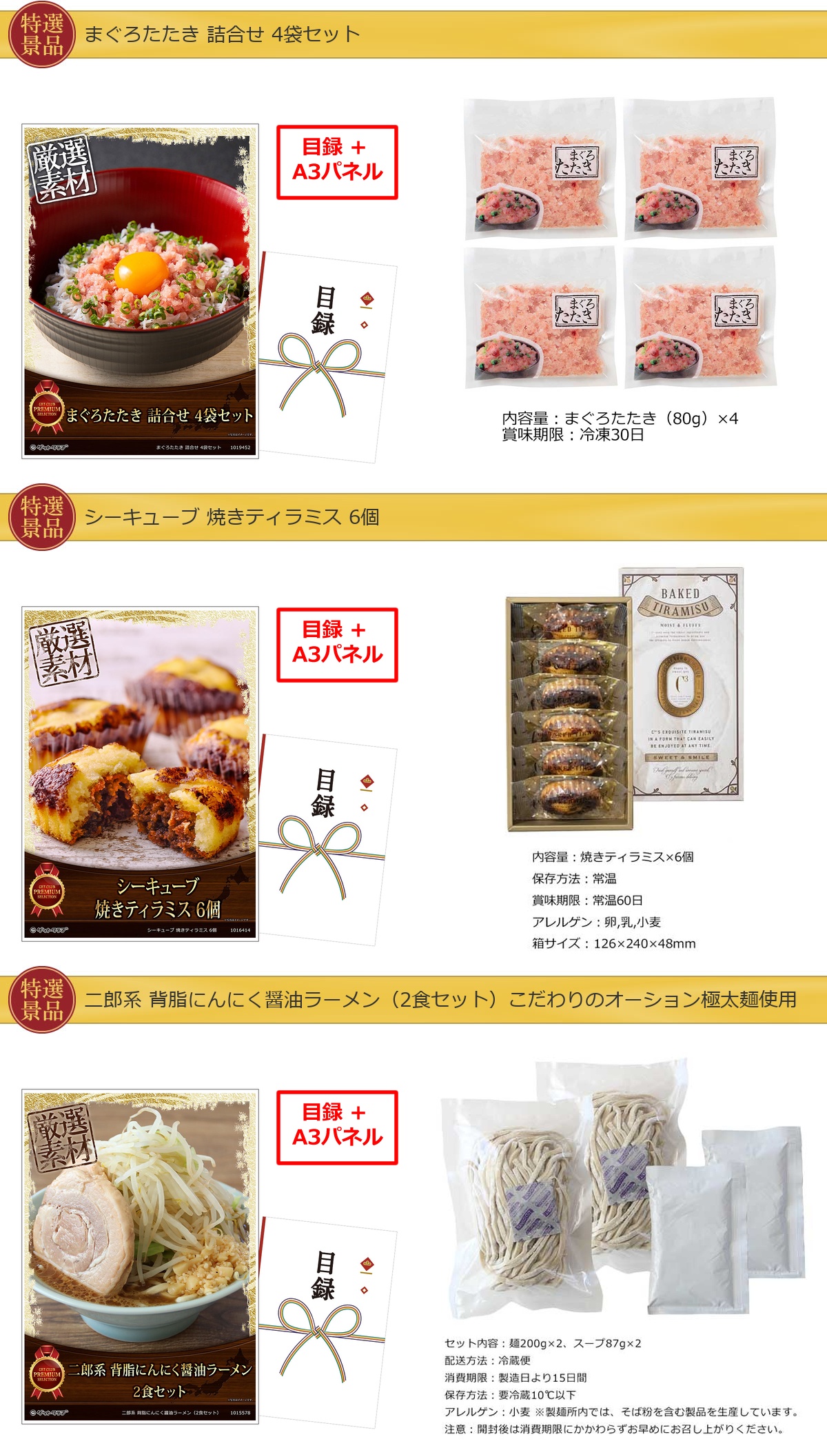 グルメとキッチン20,000円20点景品セット詳細