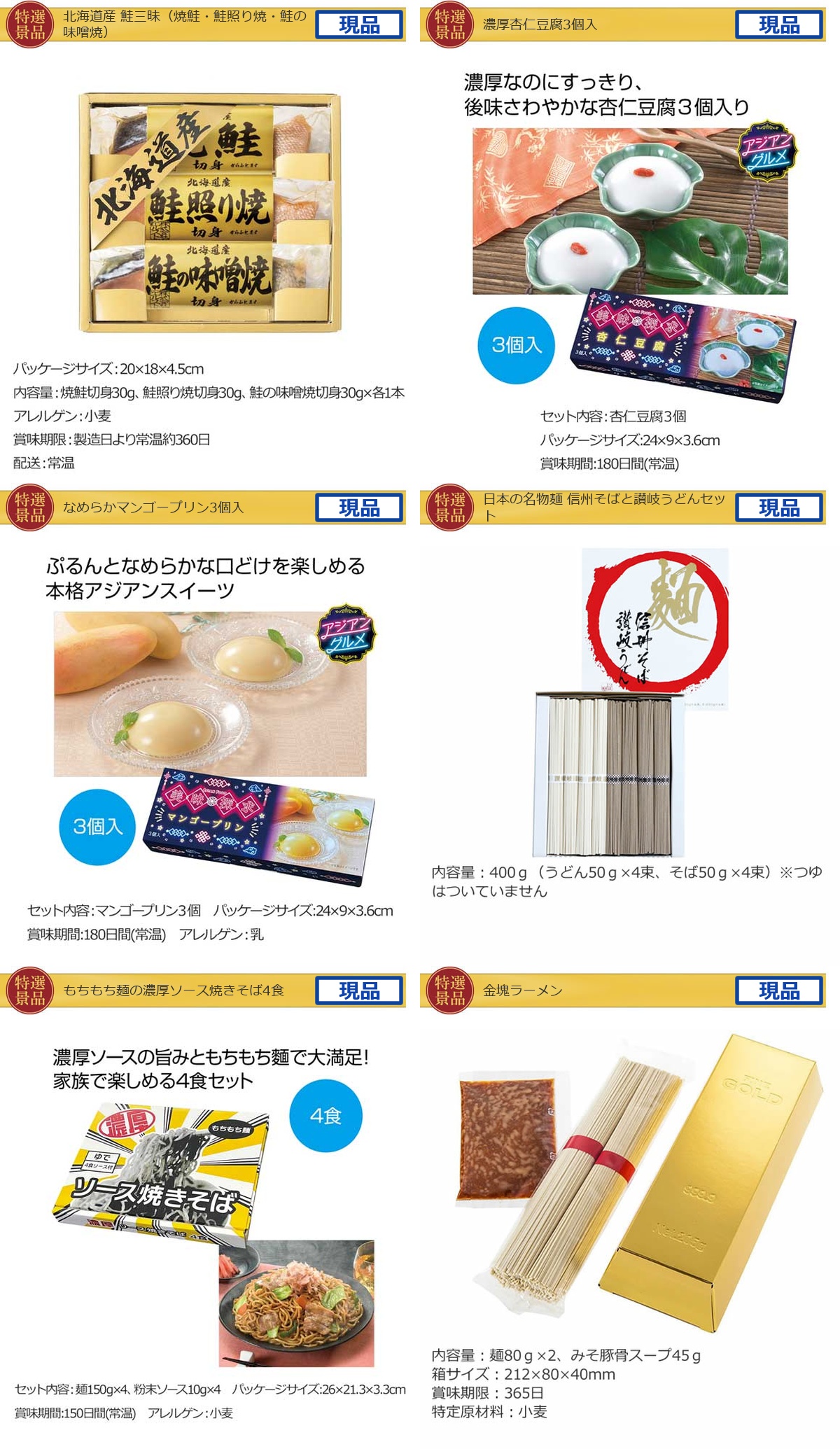 グルメとキッチン20,000円20点景品セット詳細