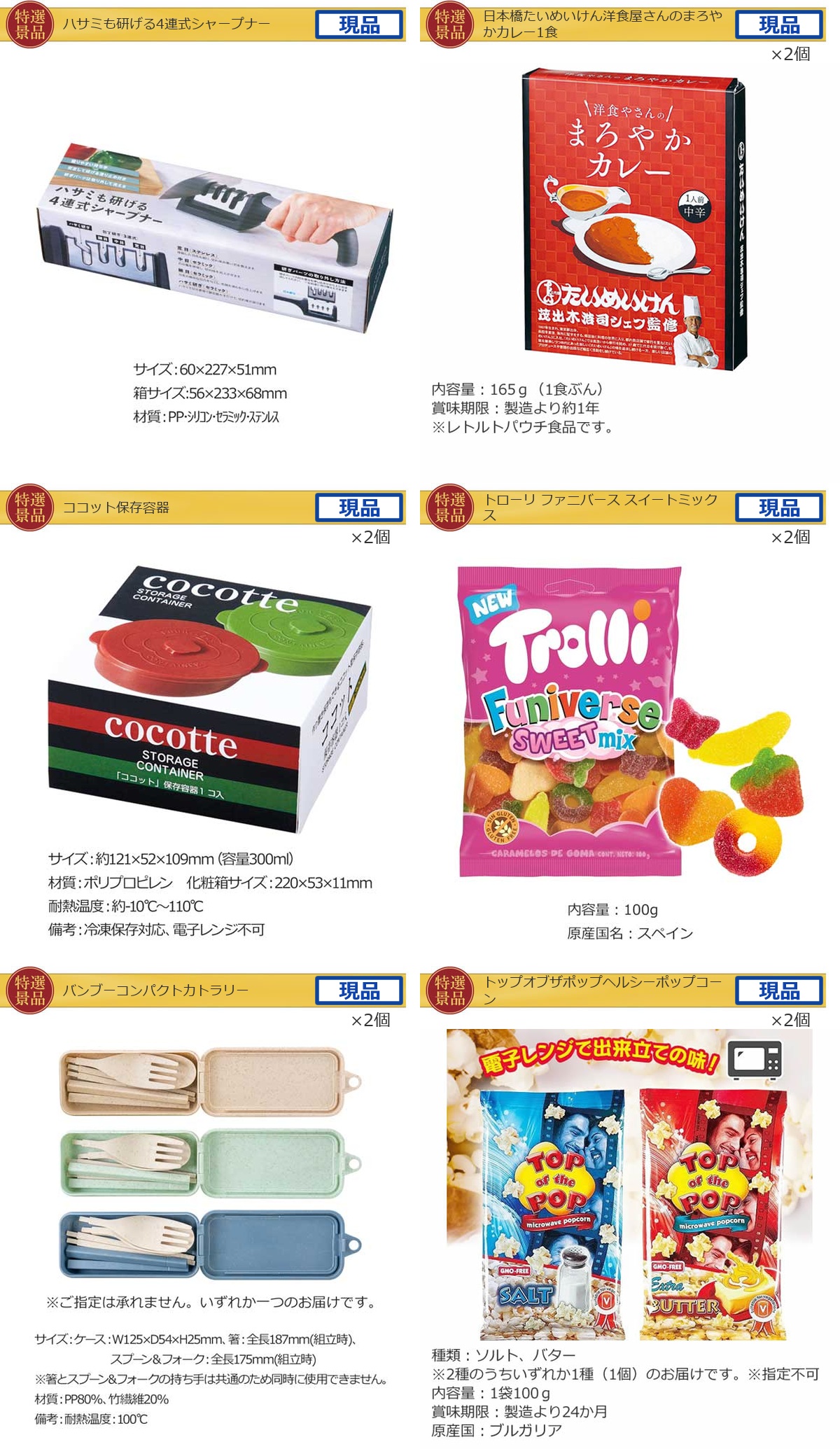 グルメとキッチン20,000円20点景品セット詳細