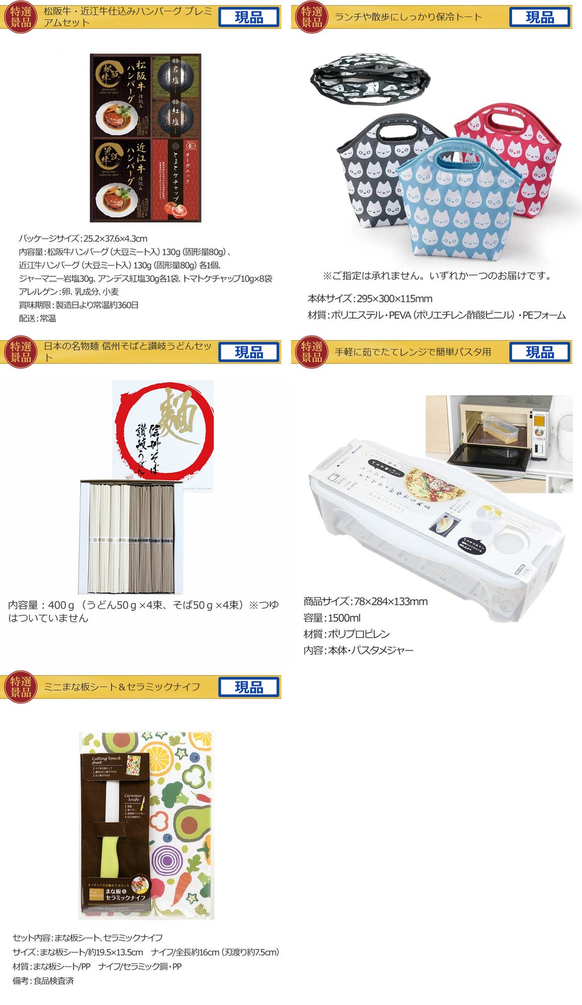 グルメとキッチン5,000円5点景品セット詳細