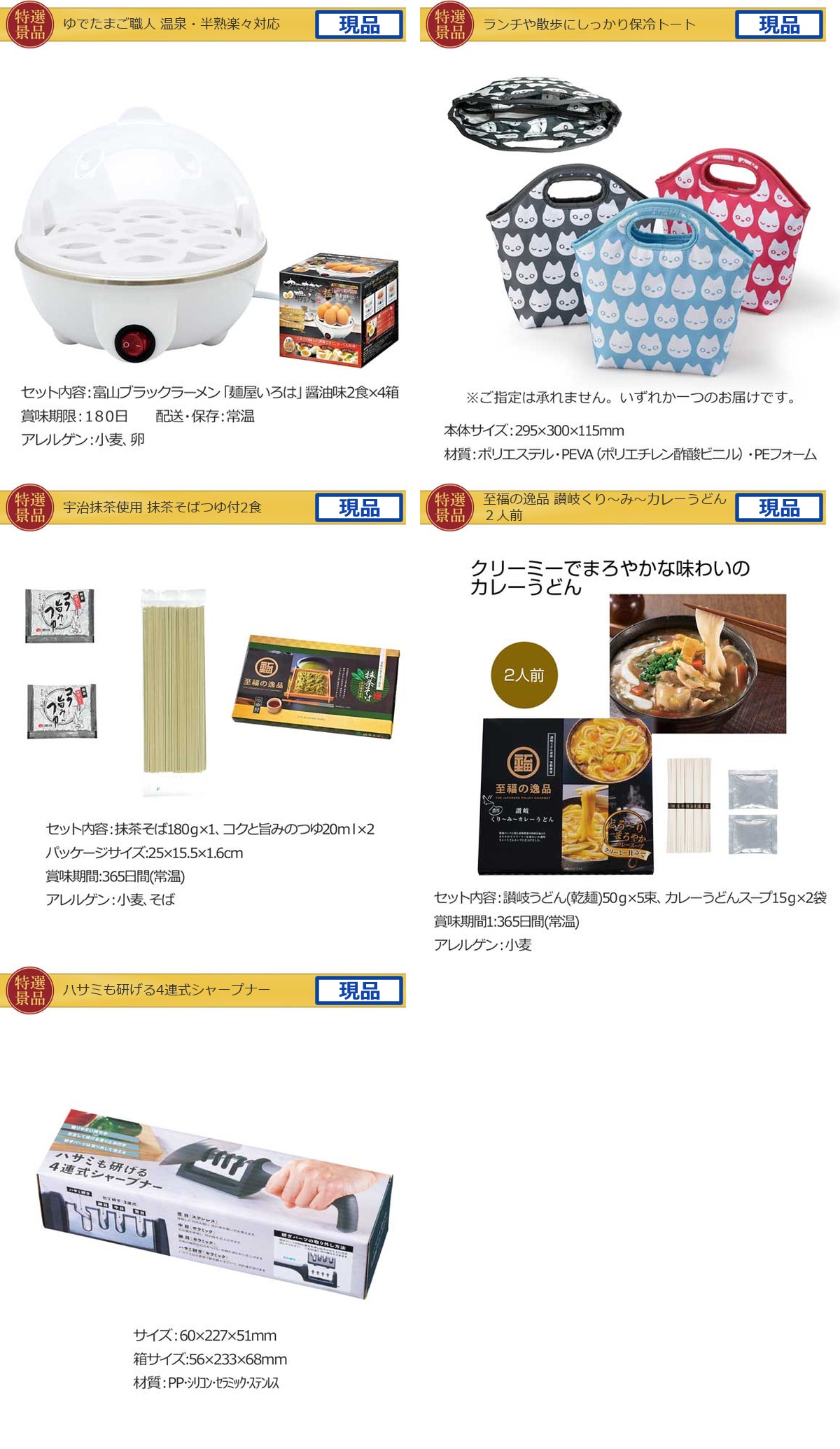 グルメとキッチン5,000円5点景品セット（2）詳細