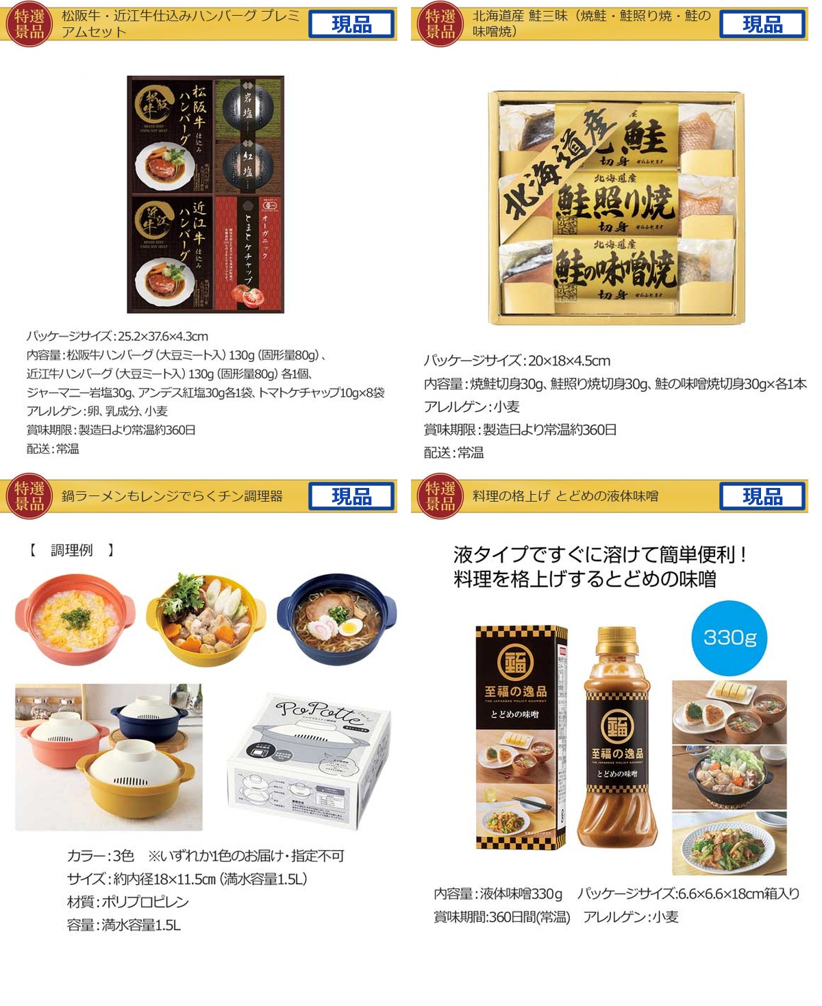 グルメとキッチン10,000円5点景品セット詳細