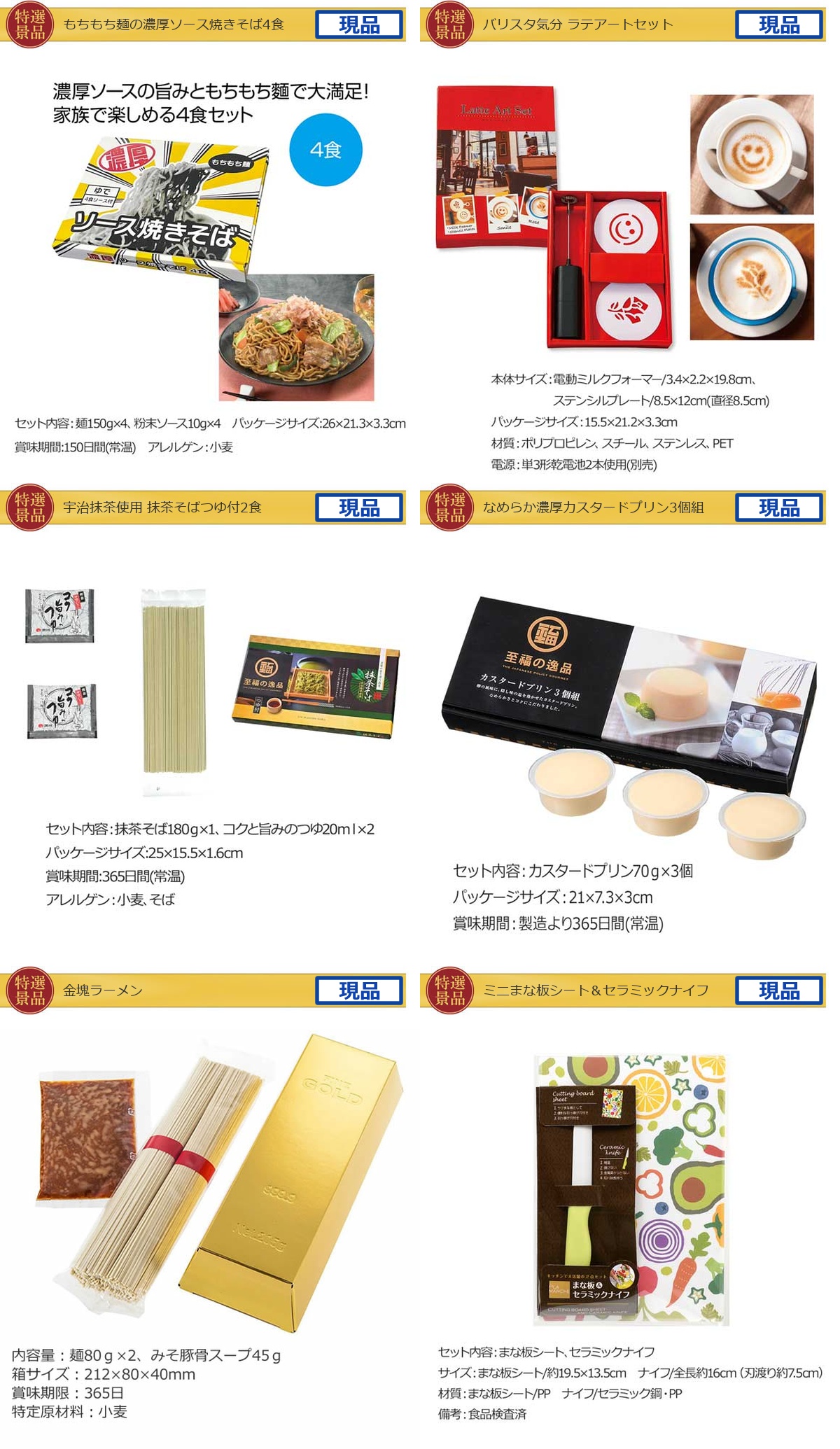 グルメとキッチン5,000円10点景品セット詳細