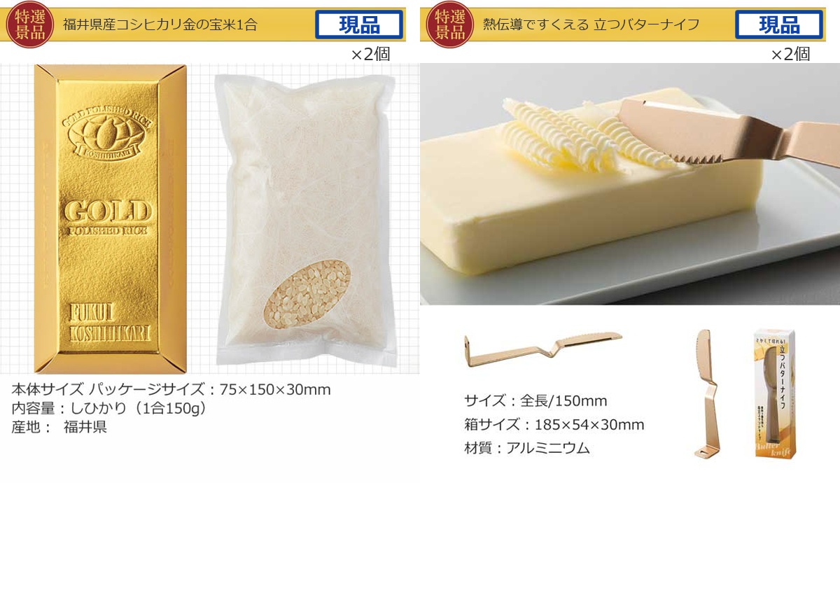 グルメとキッチン5,000円10点景品セット詳細