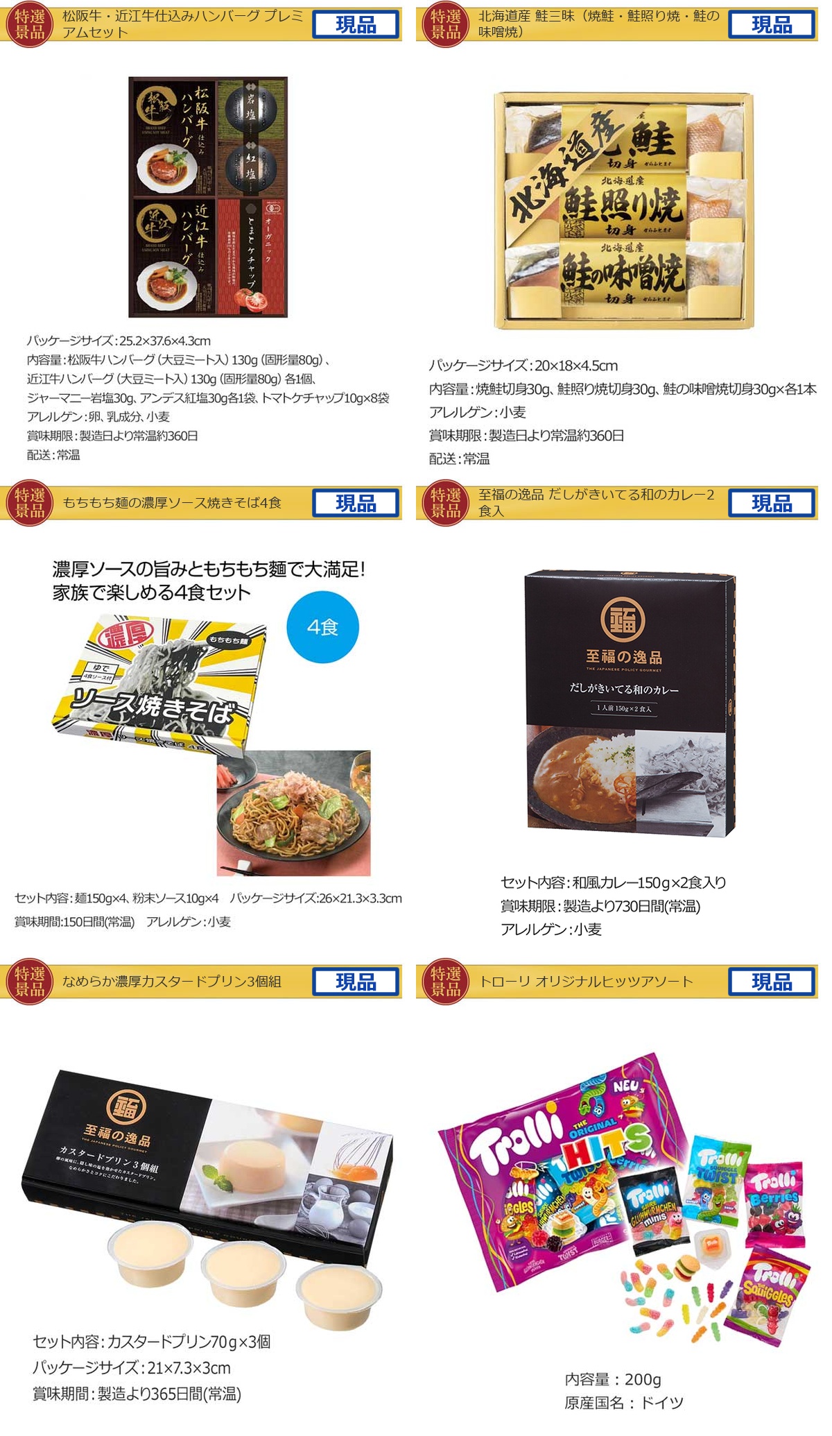 グルメとキッチン10,000円10点景品セットA詳細