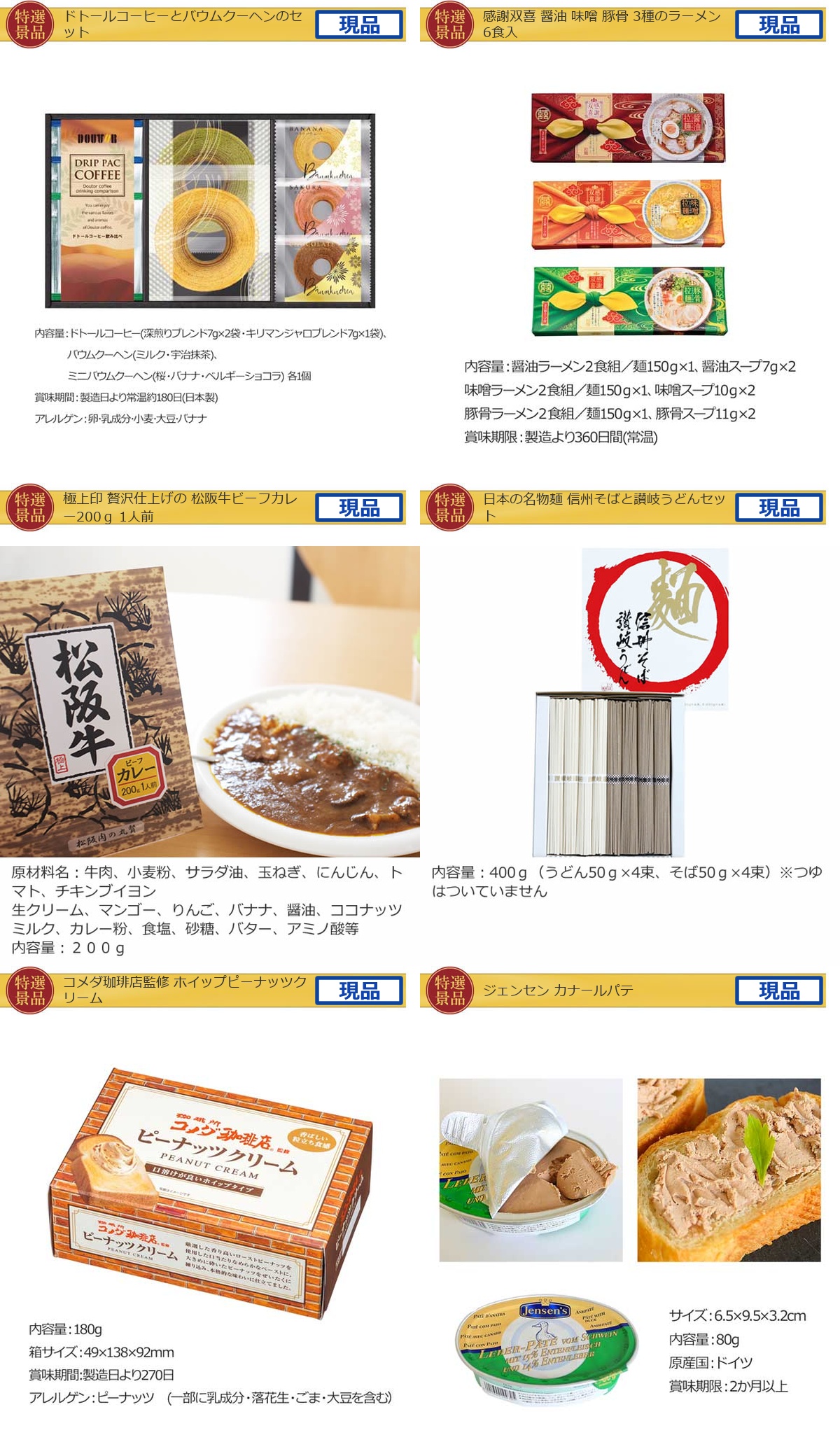 グルメとキッチン10,000円15点景品セット詳細