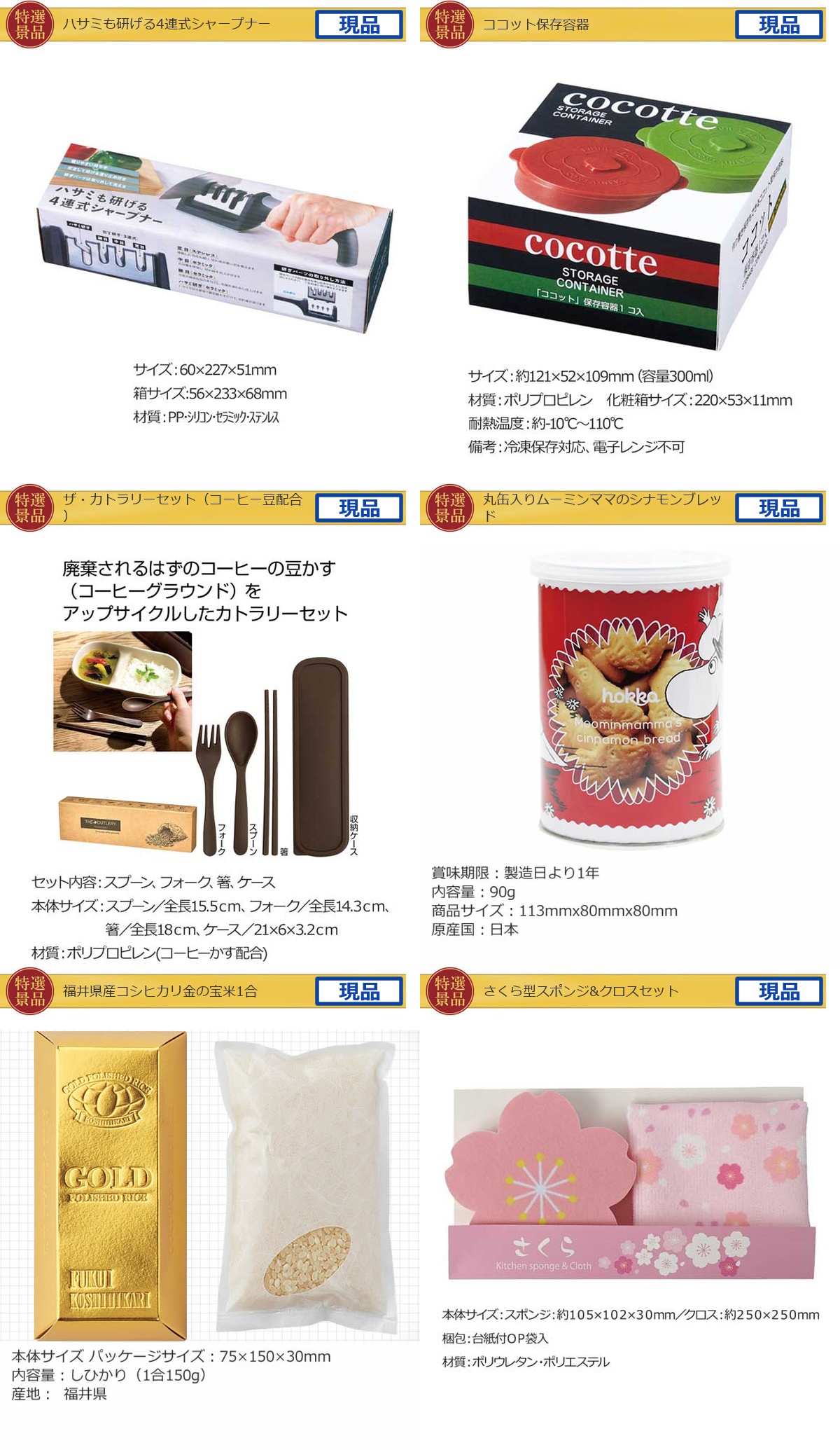 グルメとキッチン10,000円15点景品セット詳細