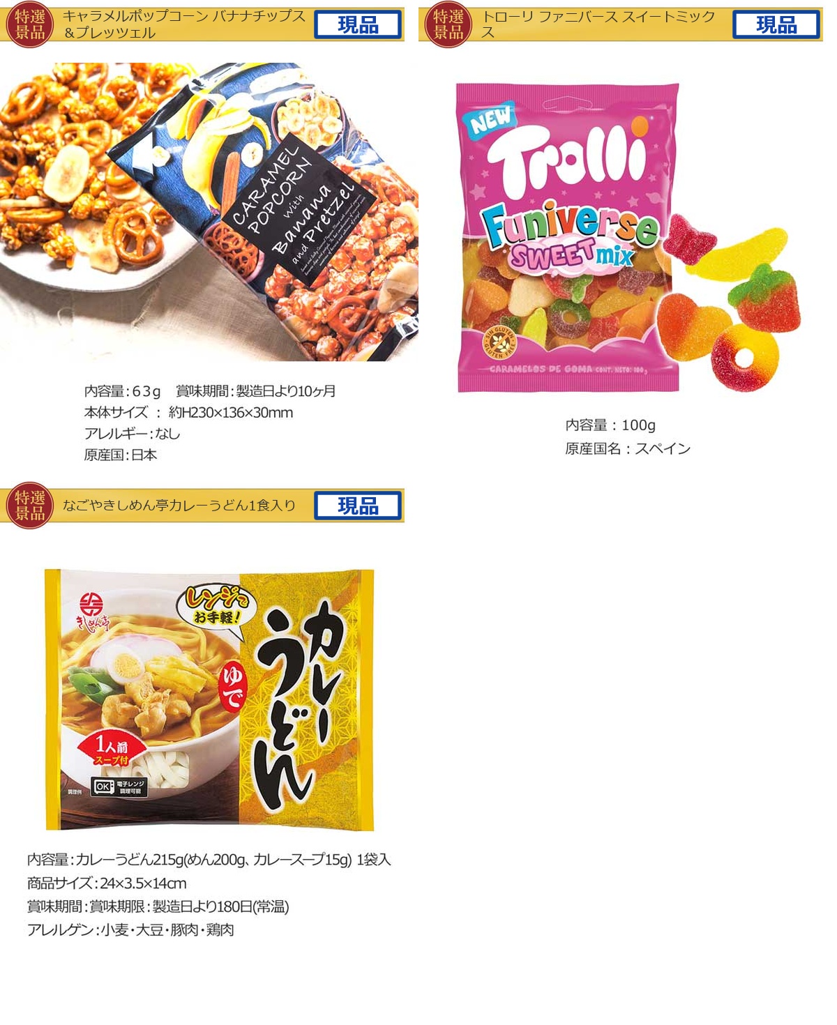 グルメとキッチン10,000円15点景品セット詳細