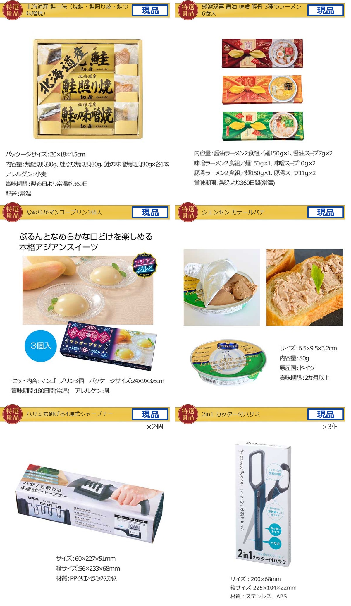 グルメとキッチン20,000円30点景品セット詳細