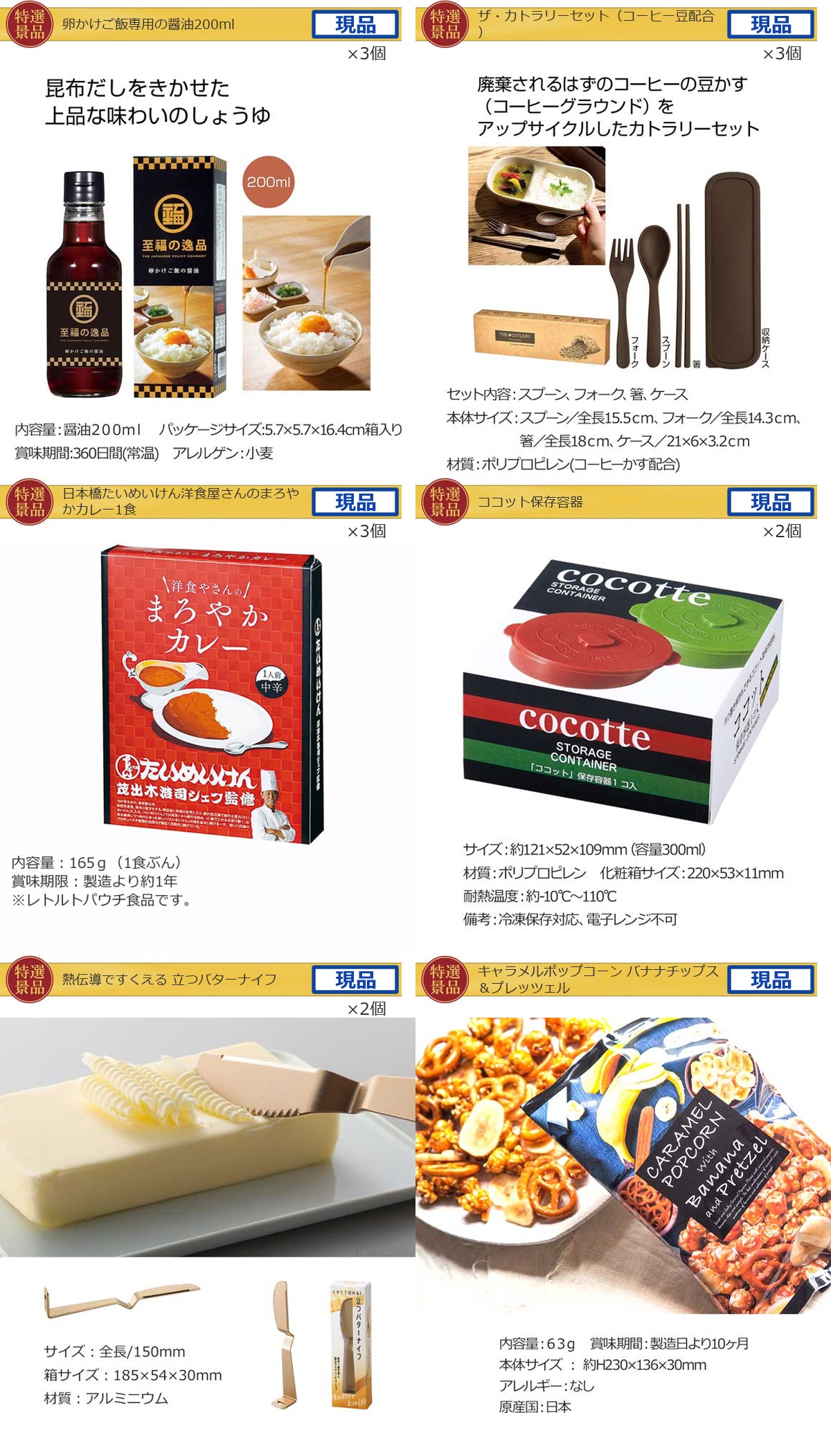 グルメとキッチン20,000円30点景品セット詳細